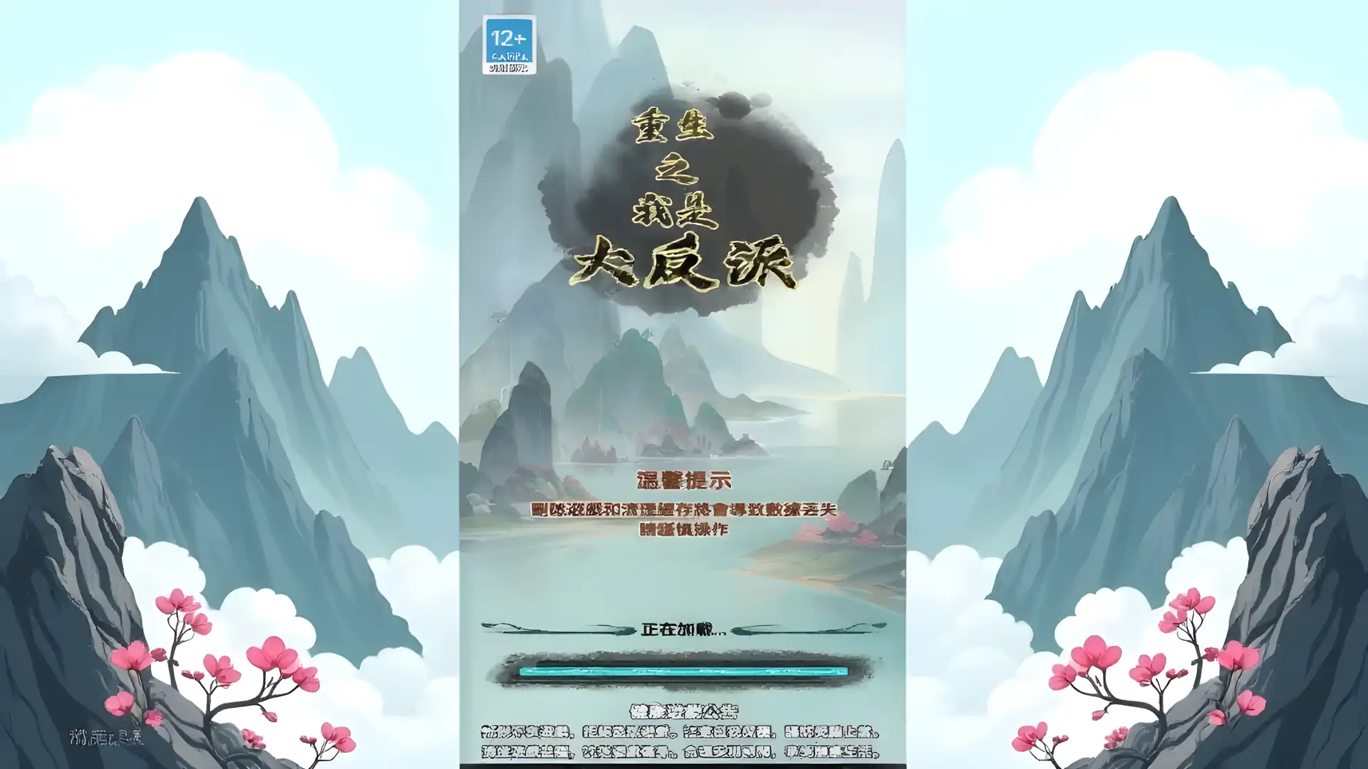 重生之我是大反派