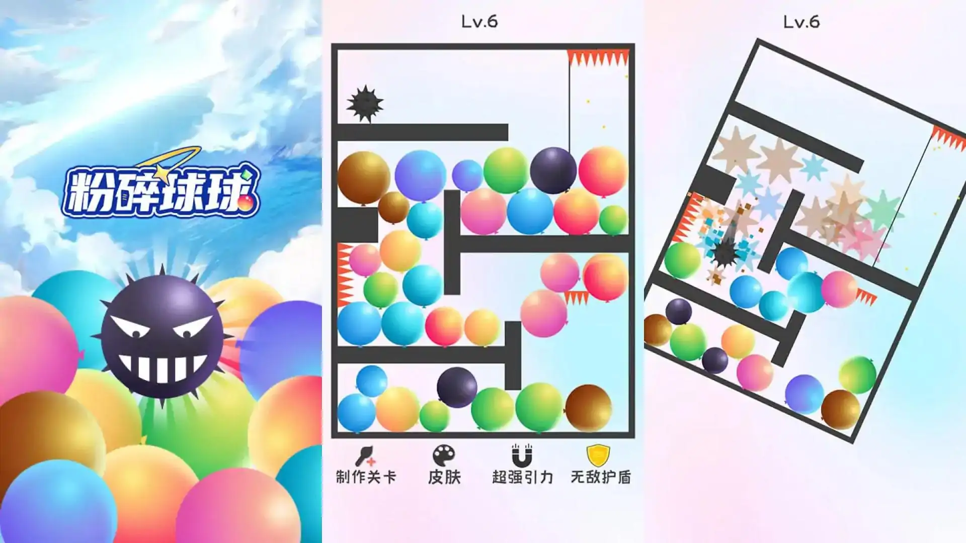 粉碎球球2