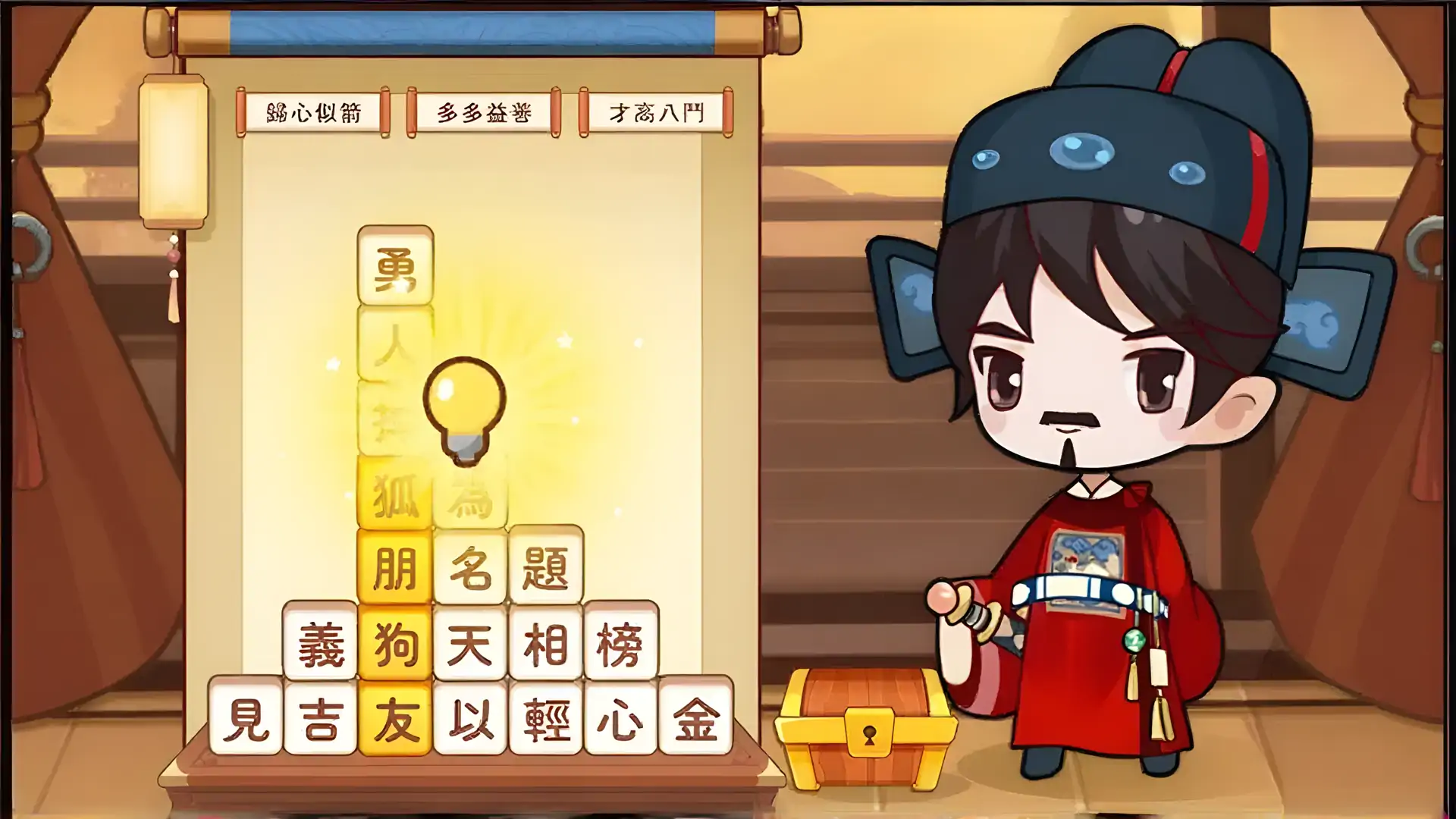 成语门客：成语游戏、成语消消乐、成语接龙、成语填填字