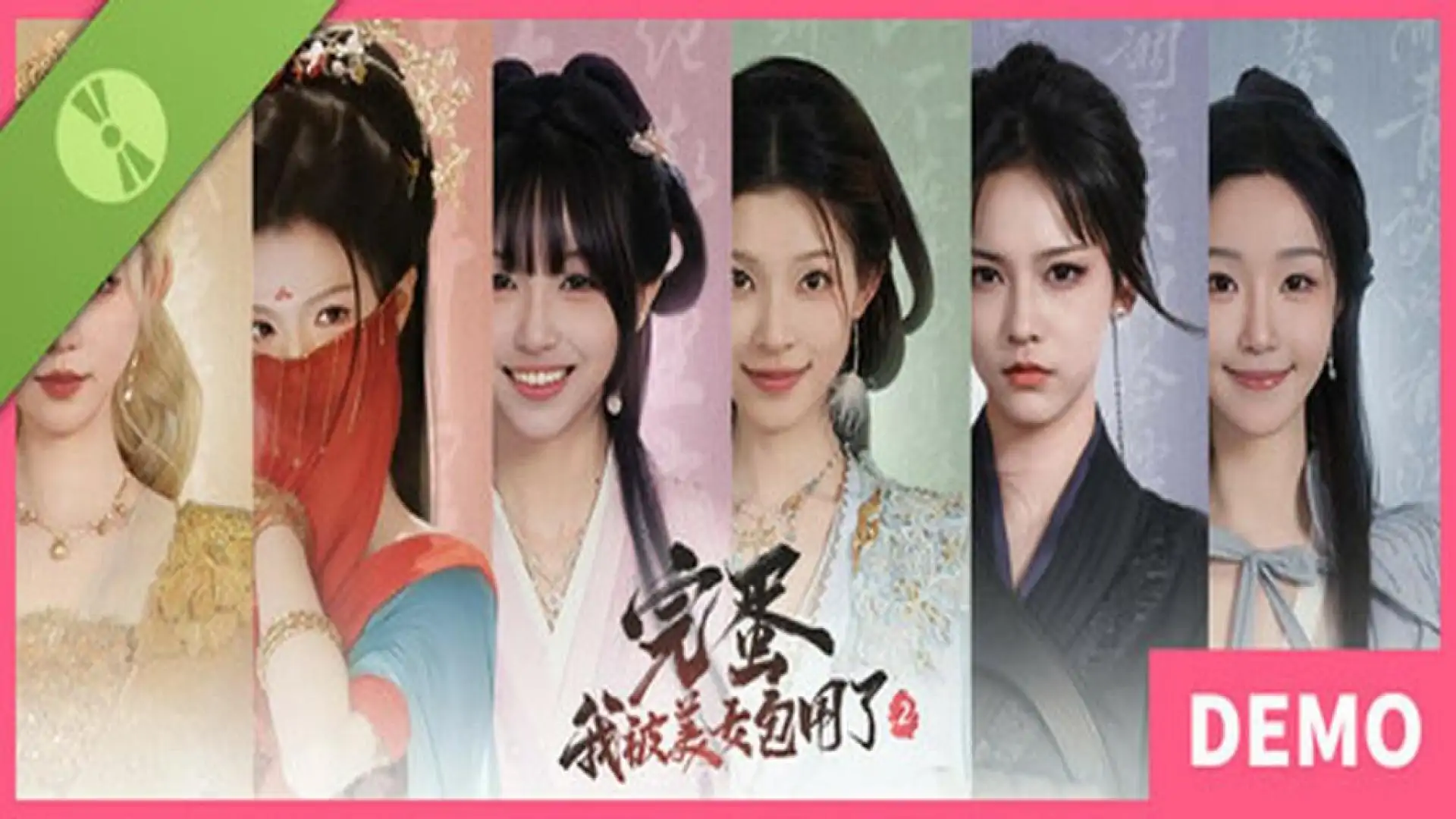 完蛋!我被美女包围了!2 试用版