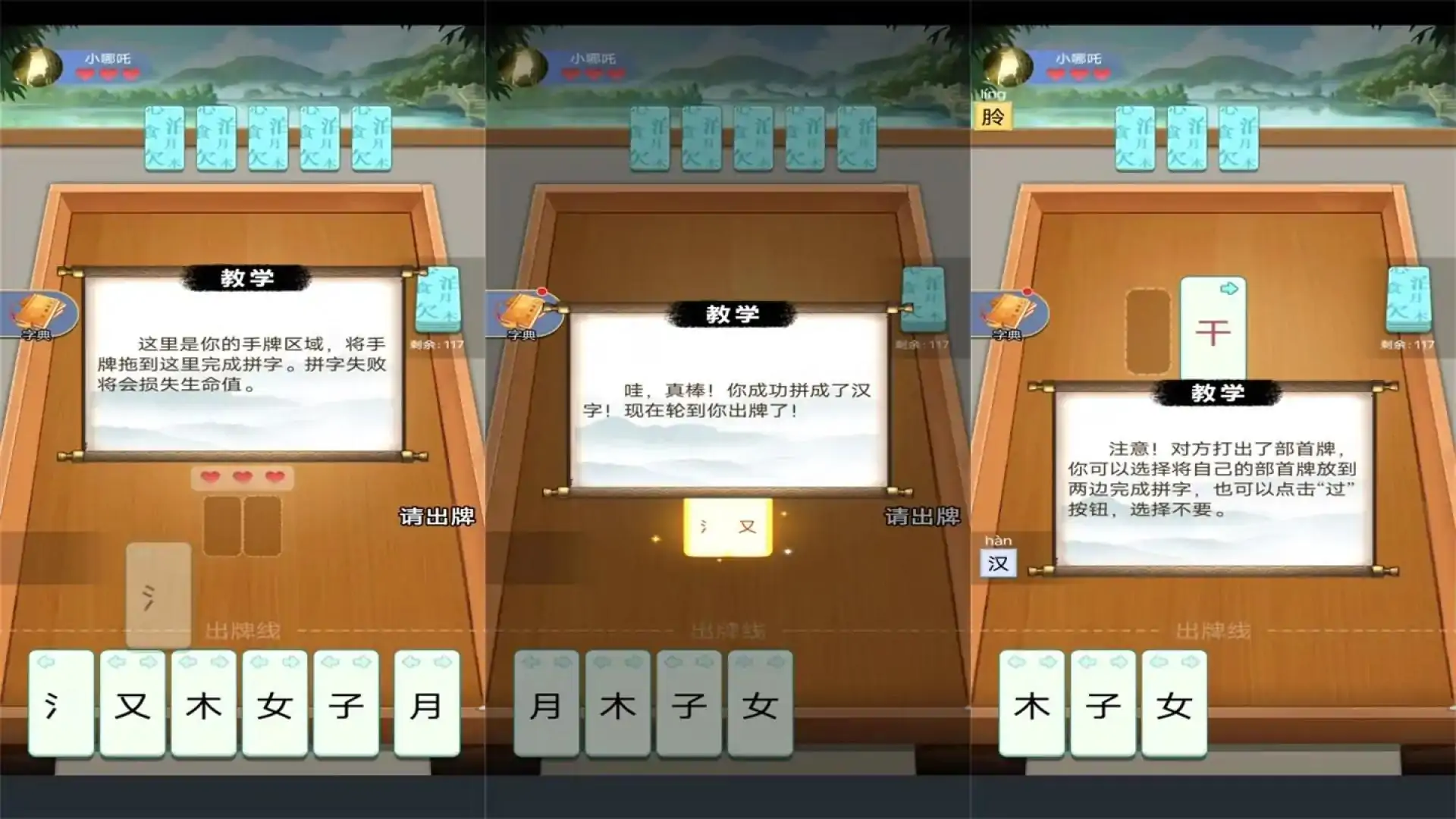我拼字贼牛
