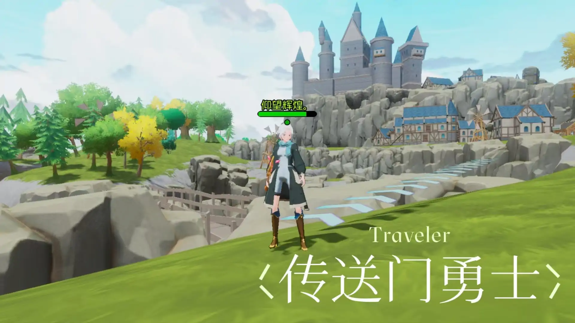 传送门勇士