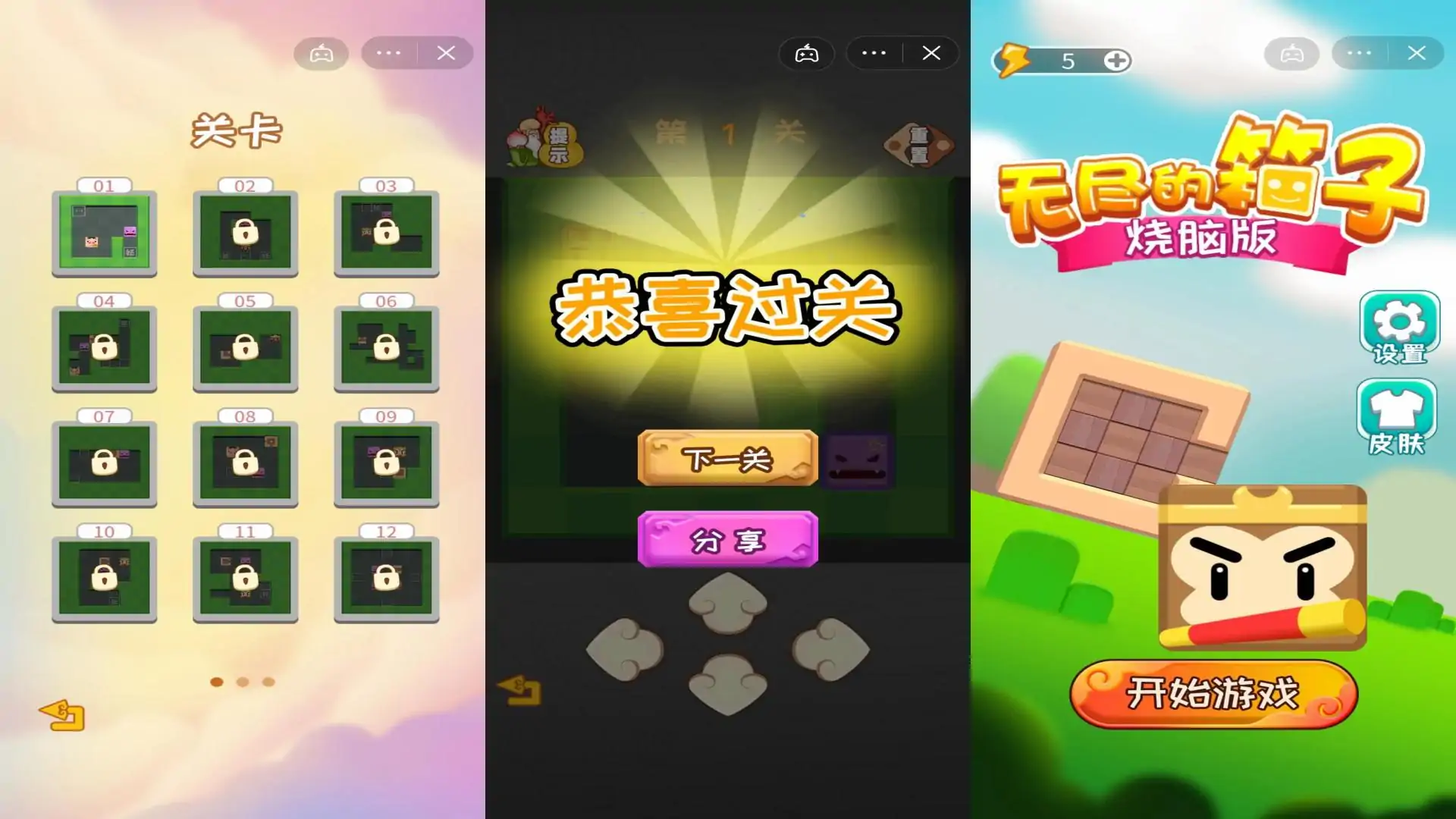无尽箱子烧脑版