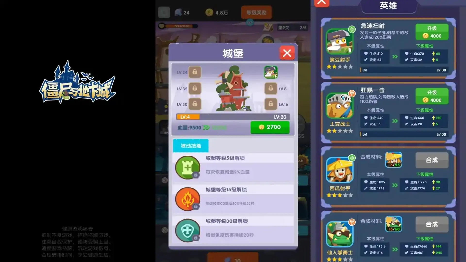 僵尸与地下城