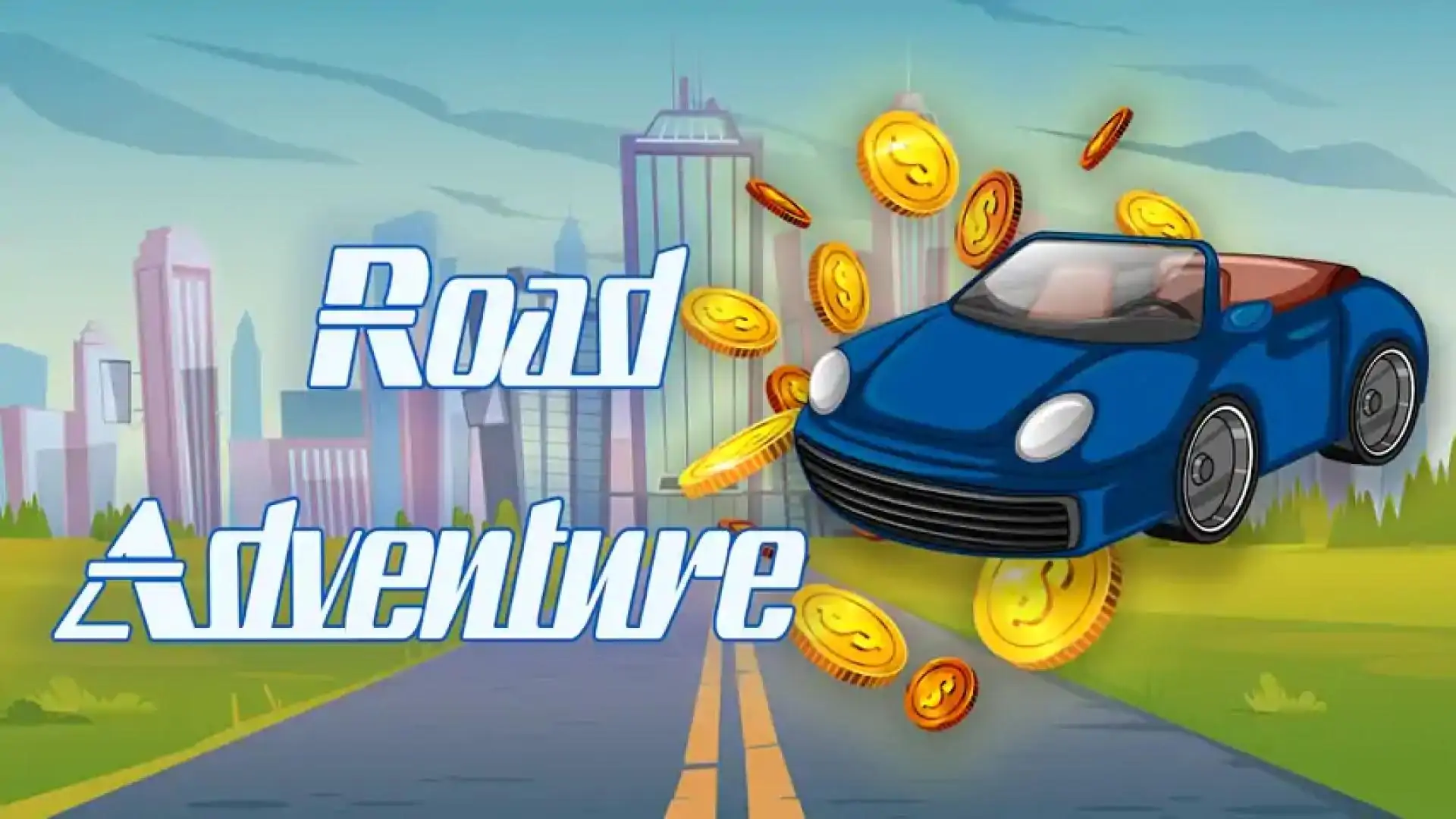 公路冒险