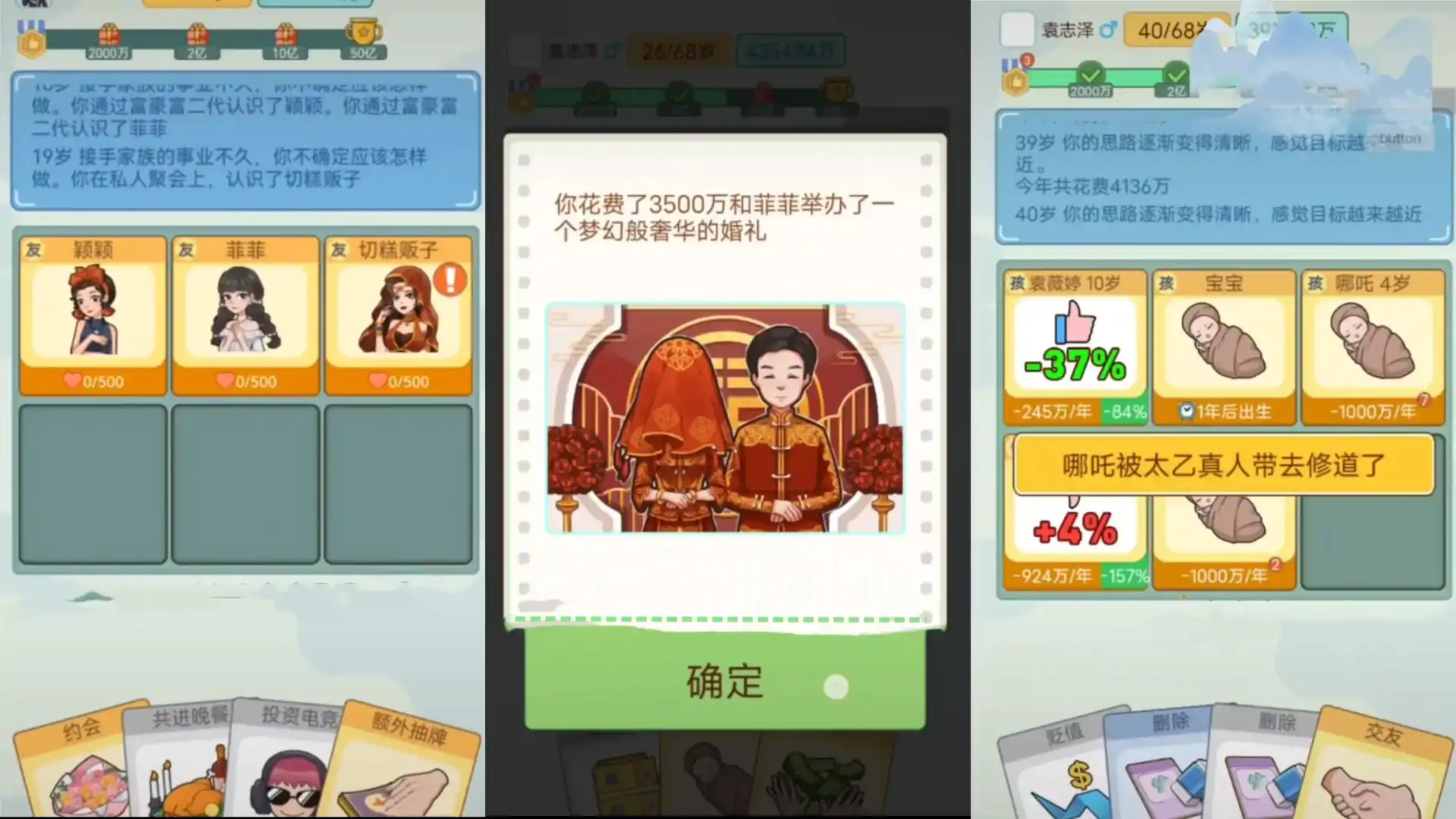 首负人生模拟