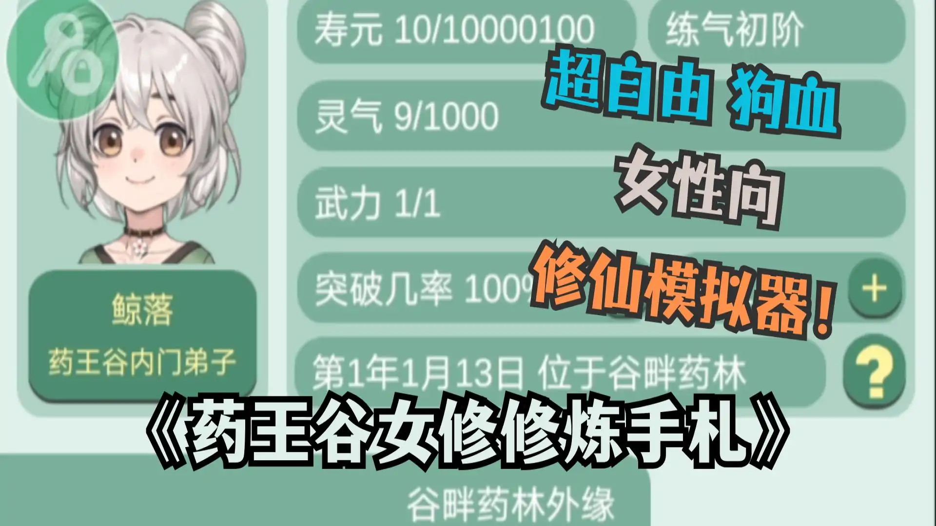 药王谷女修修炼手札