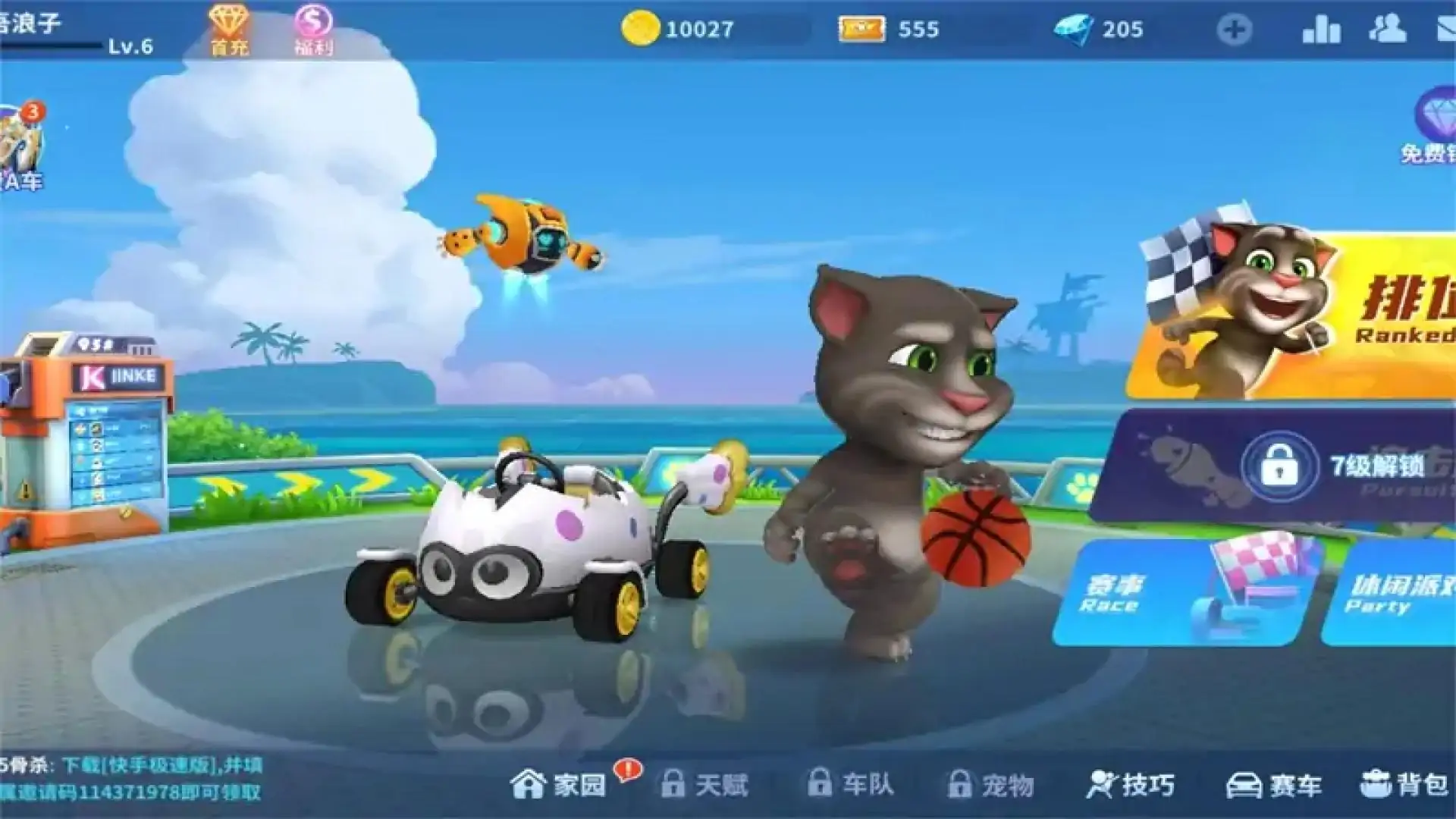 汤姆猫飞车