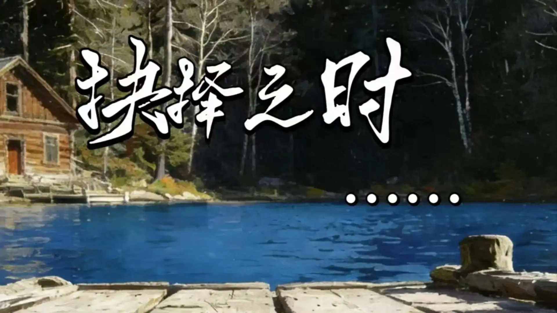 我是谁？