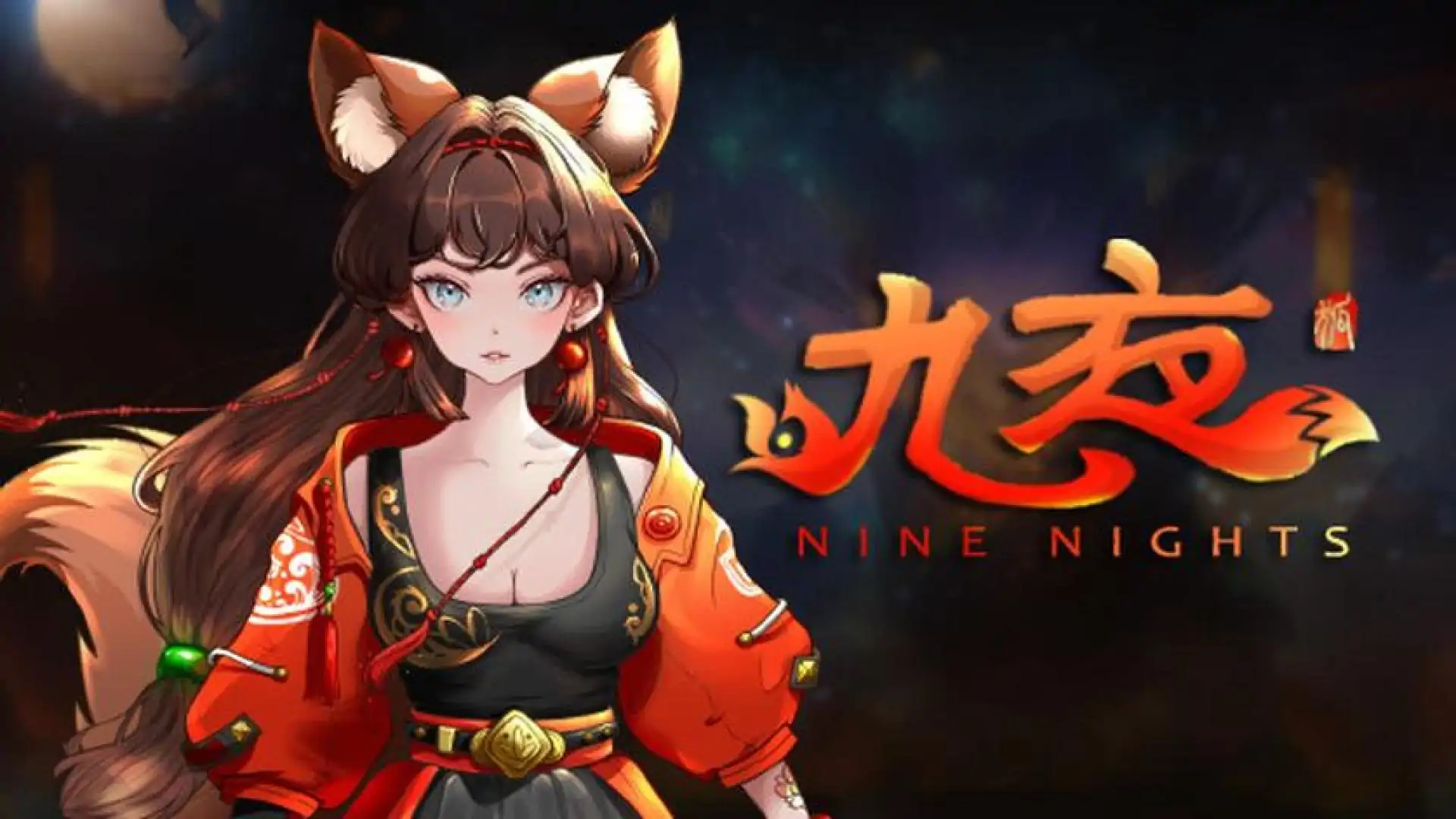 百变灵狐