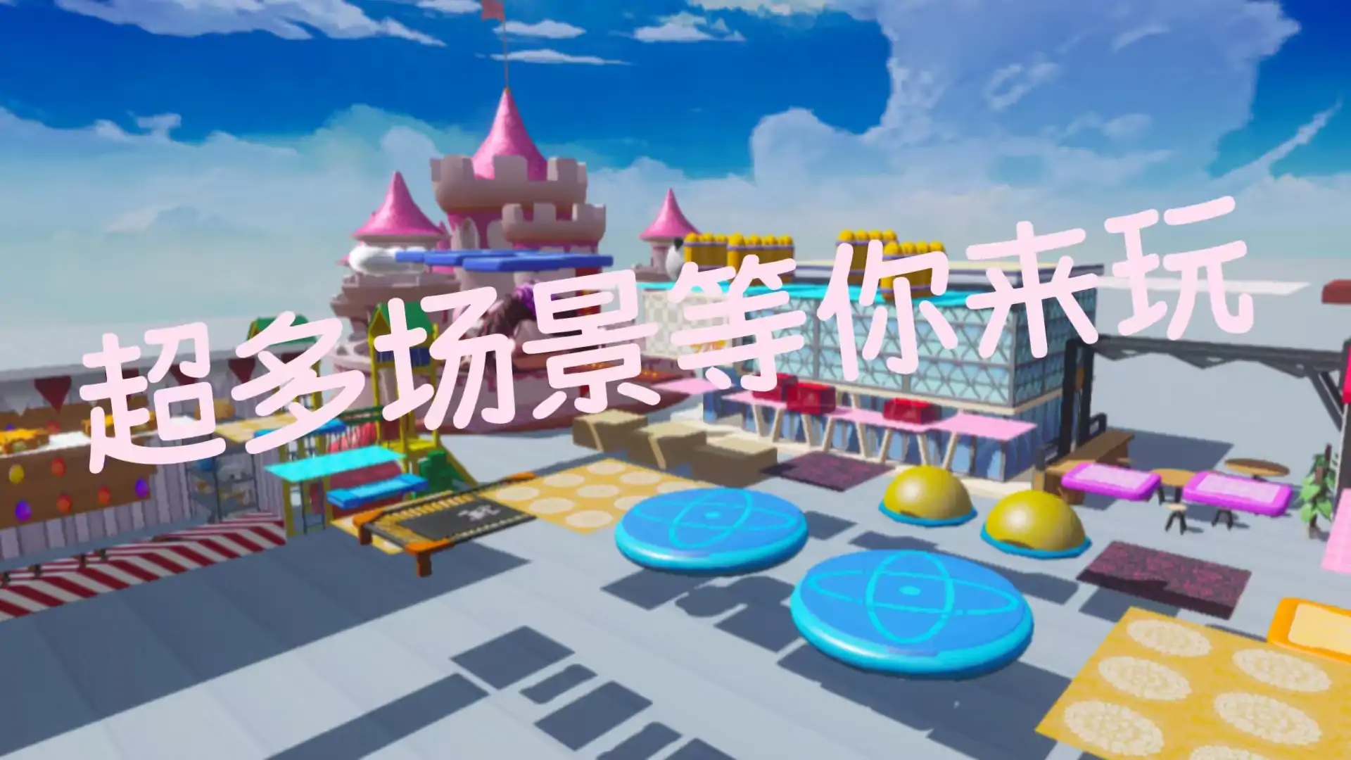 城市游乐园跑酷