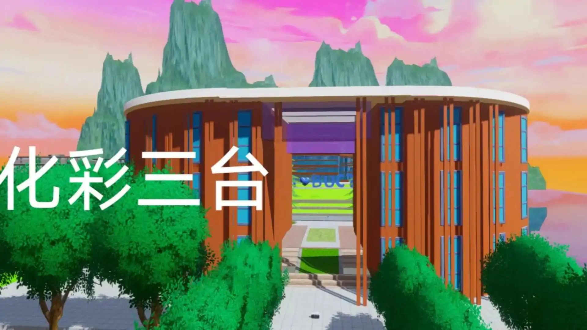寻宝在北化