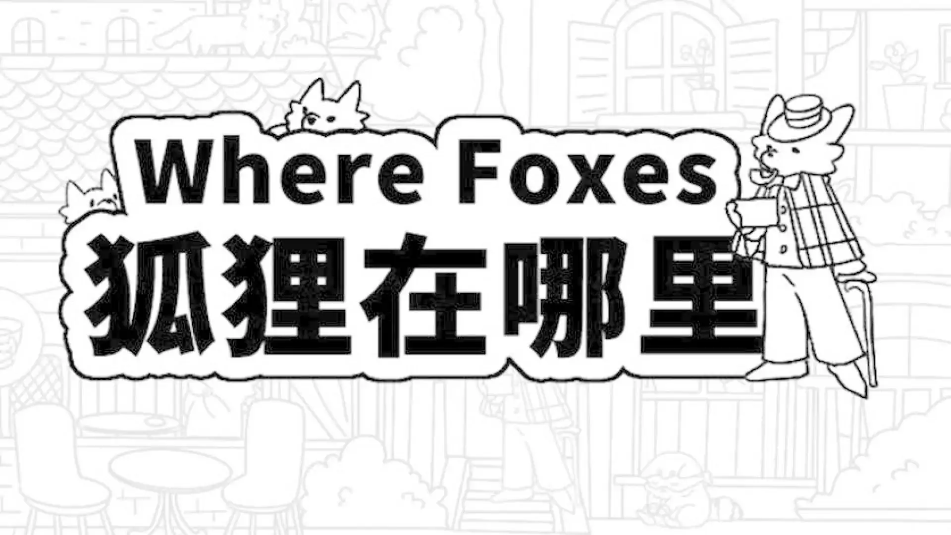 Where Foxes 狐狸在哪里