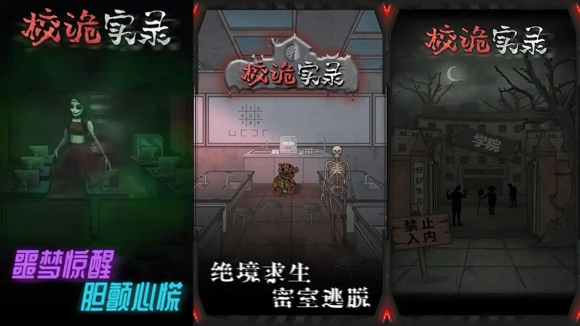校诡实录