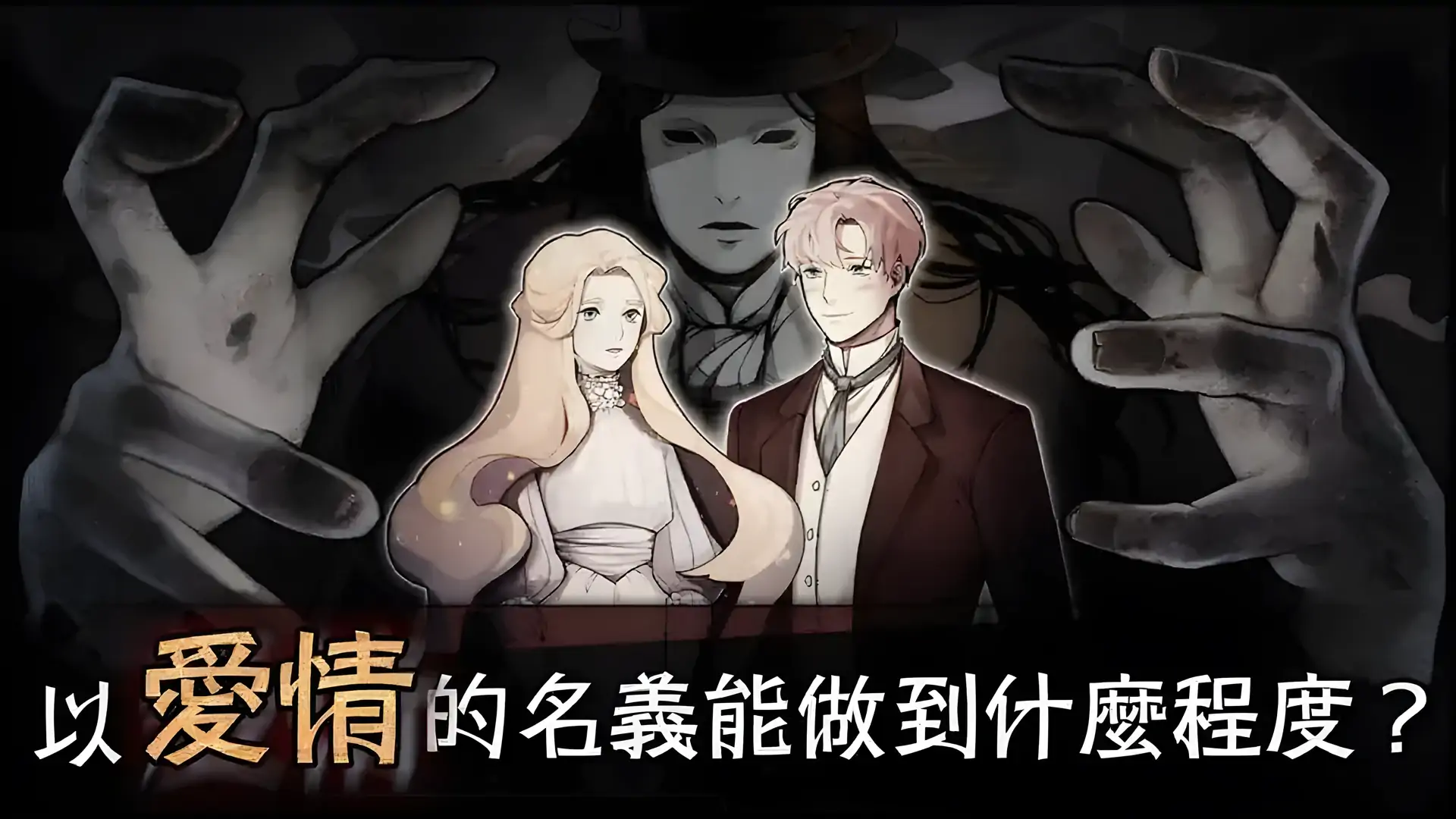 迈哲木：歌剧魅影