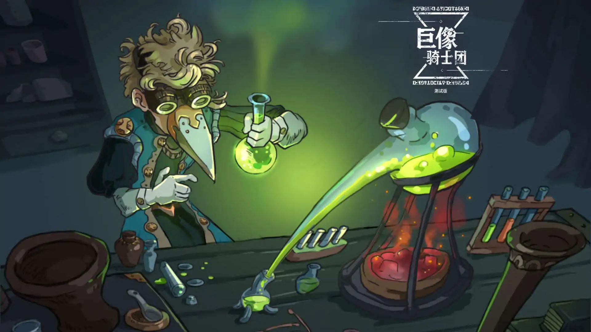 巨像骑士团（测试服）