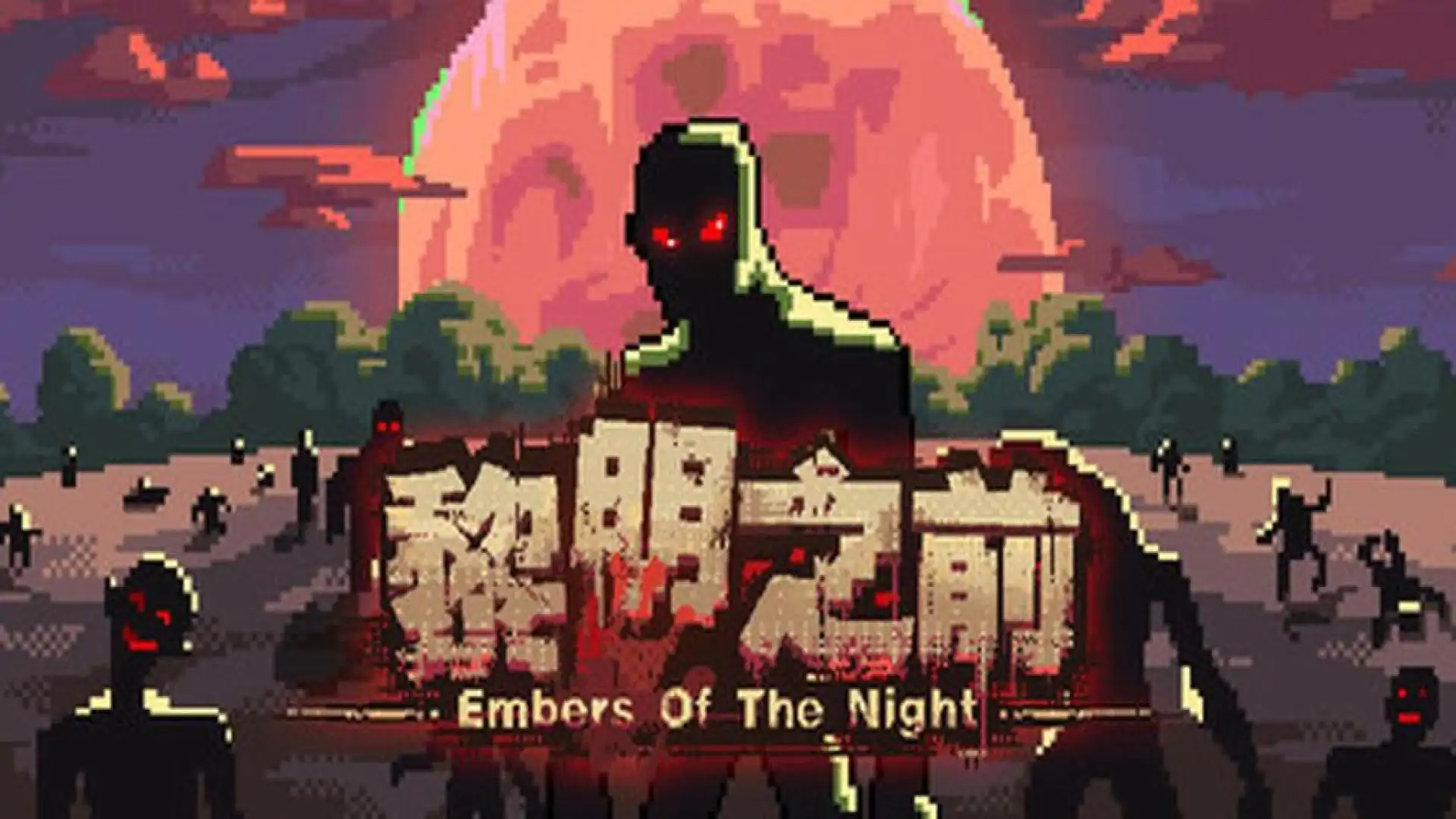 黎明之前