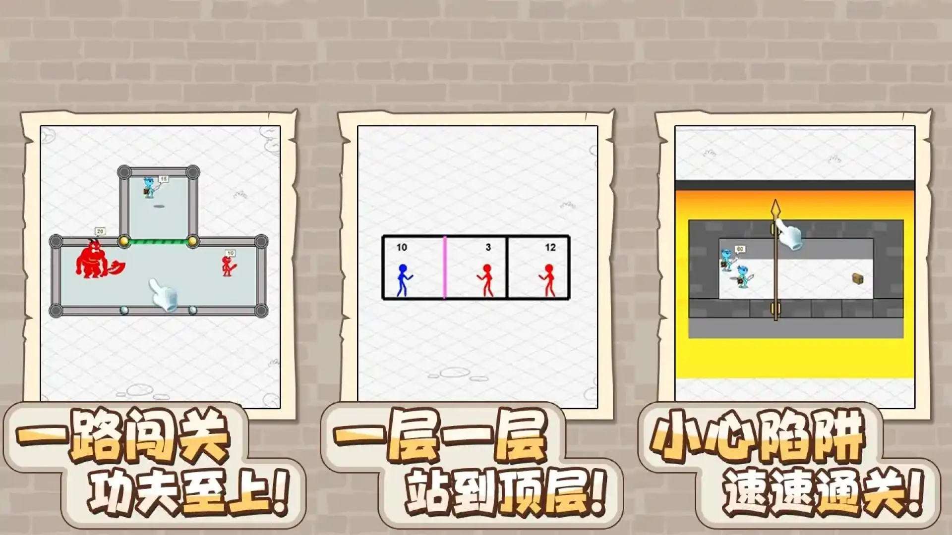 火柴人自救法则