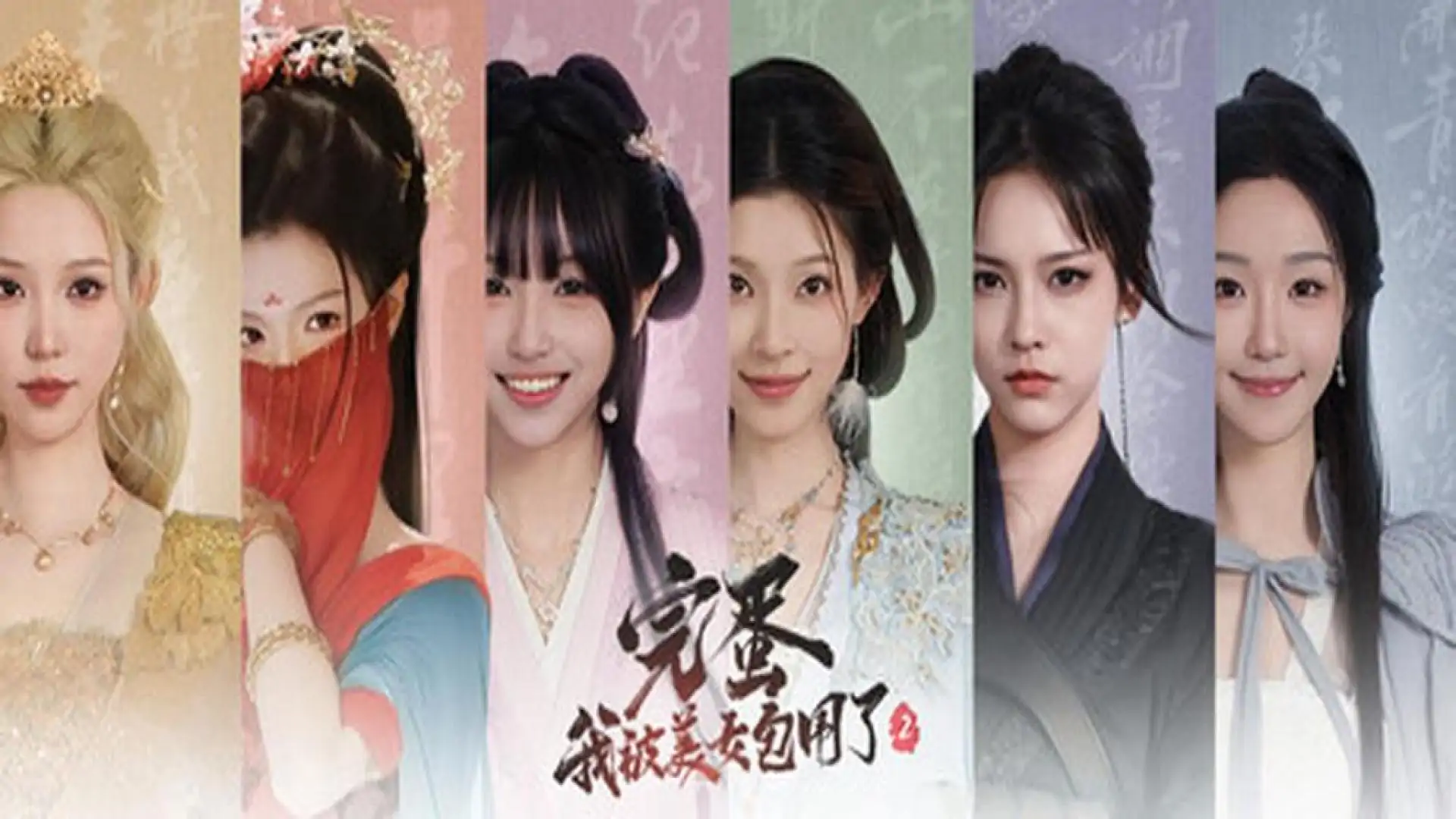 完蛋!我被美女包围了!2