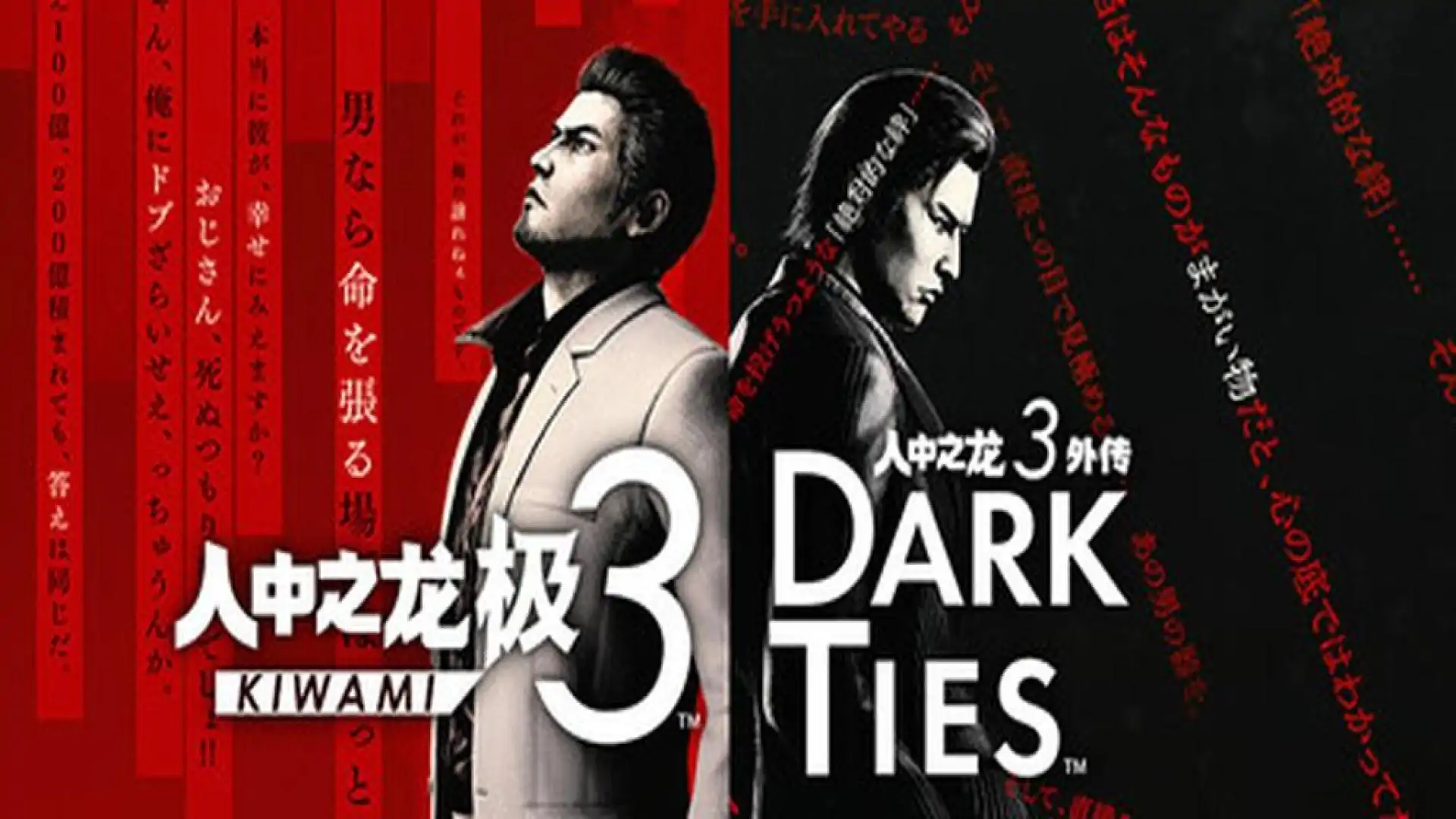 人中之龙 极3 / 人中之龙3外传 Dark Ties