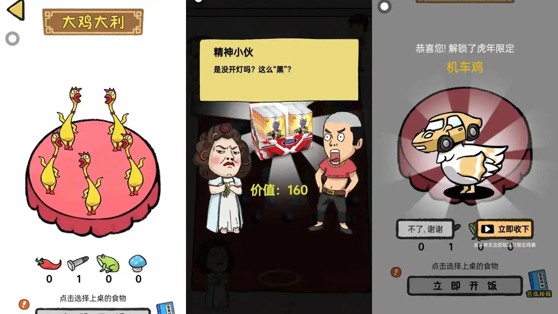 小鸡真奇怪