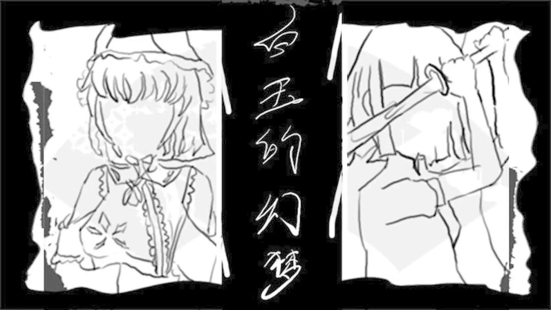 白玉的幻梦 Dream of Hakugyokurou