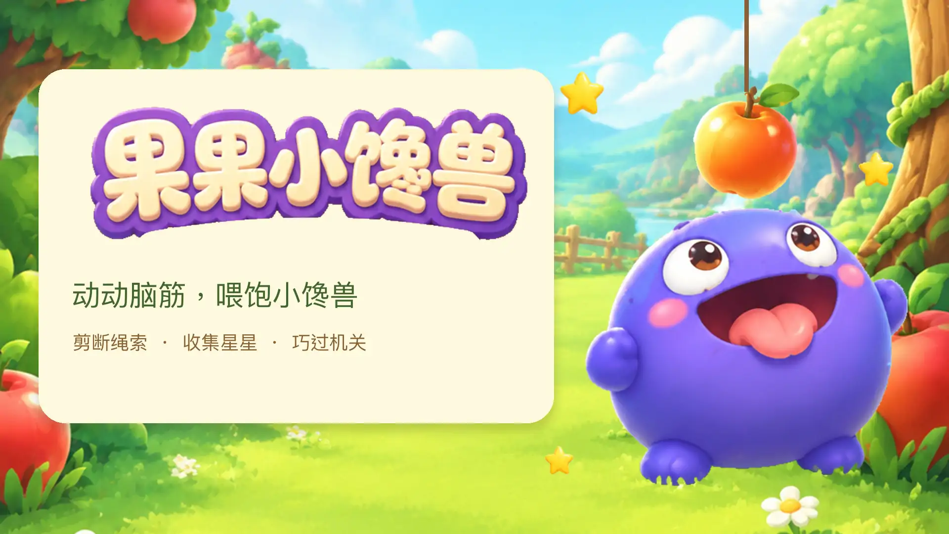 果果小馋兽