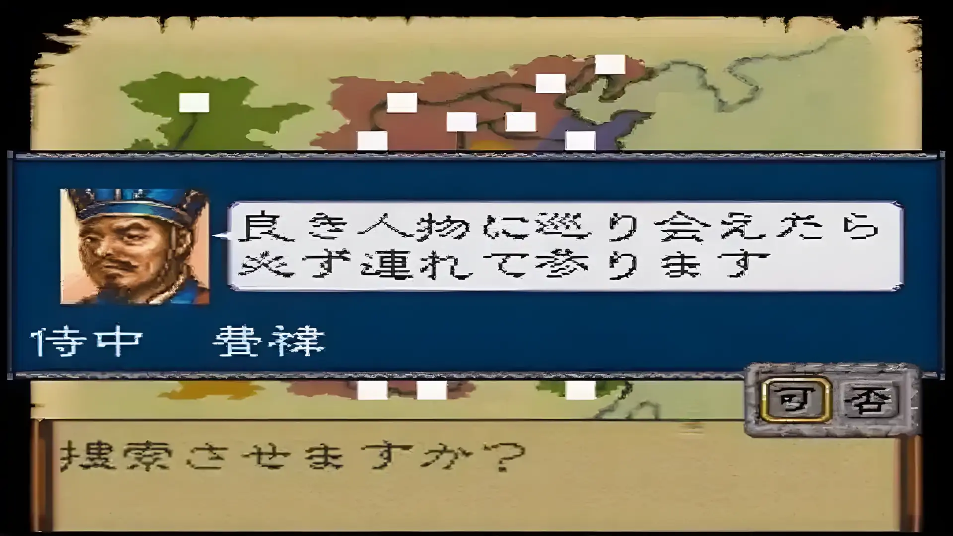 三国志4（SFC游戏）