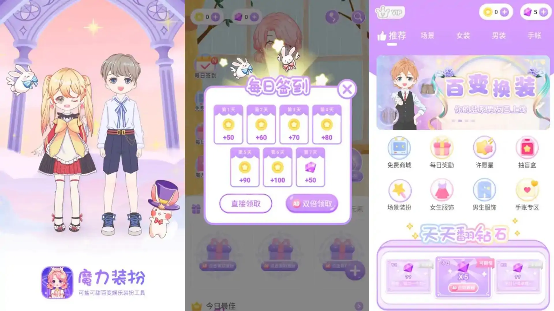 魔力装扮