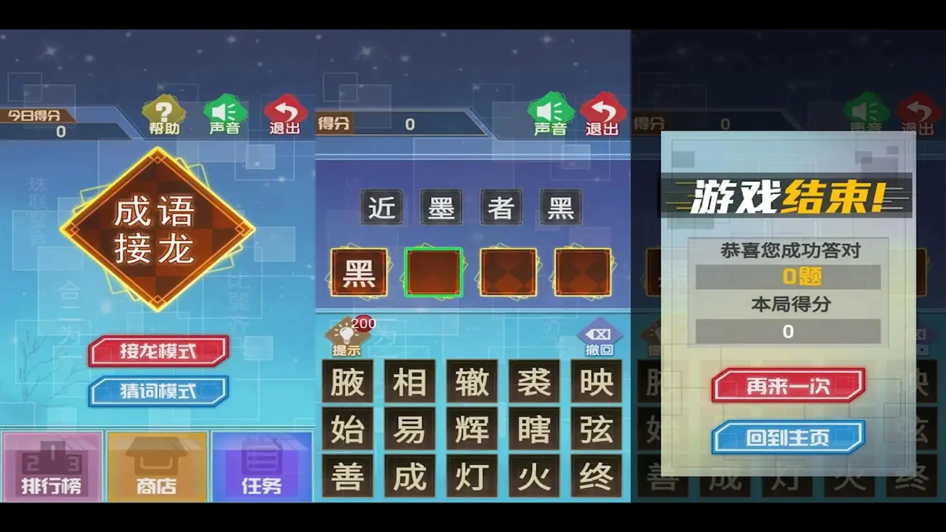 成语接龙