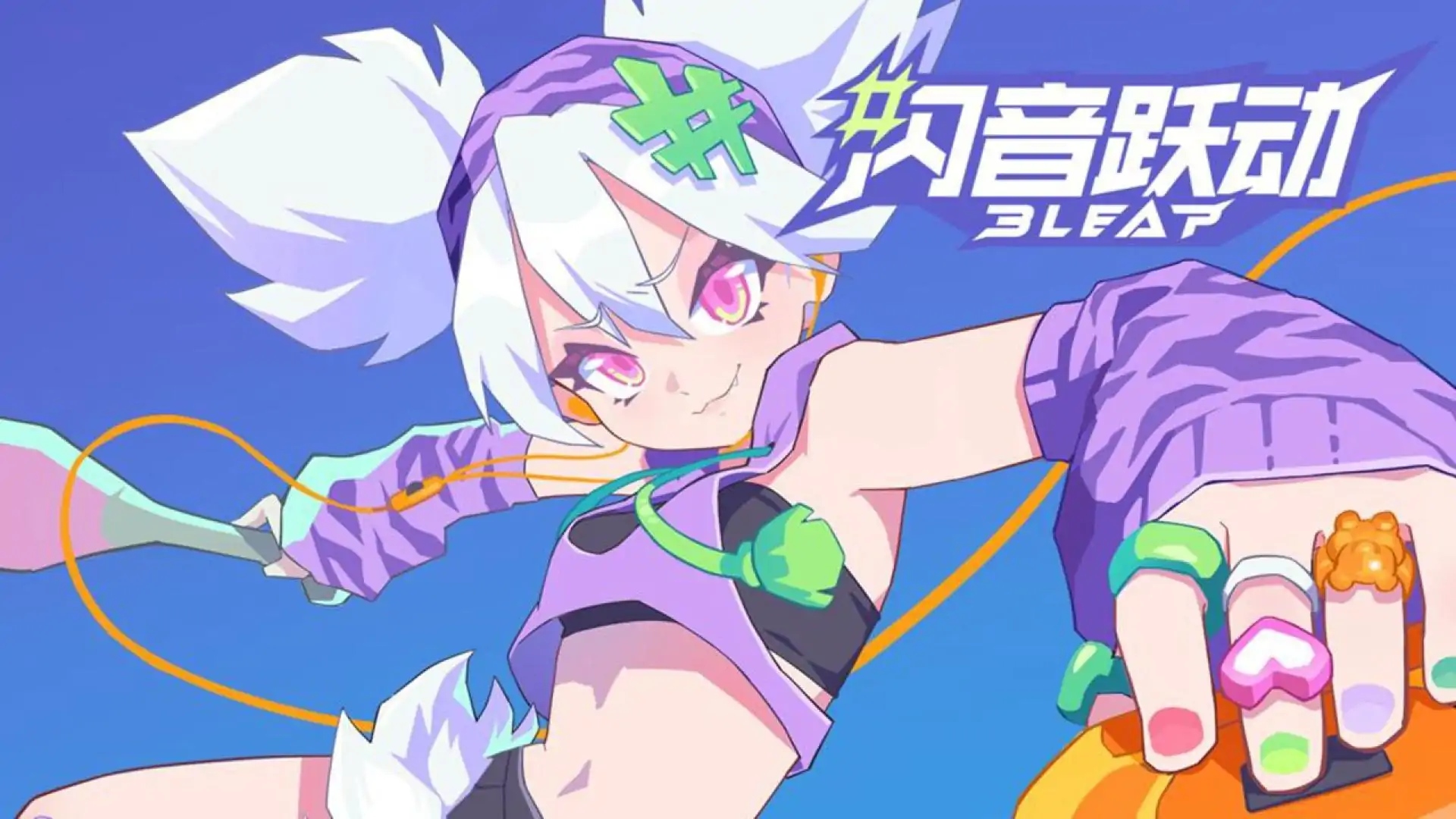 Bleap闪音跃动
