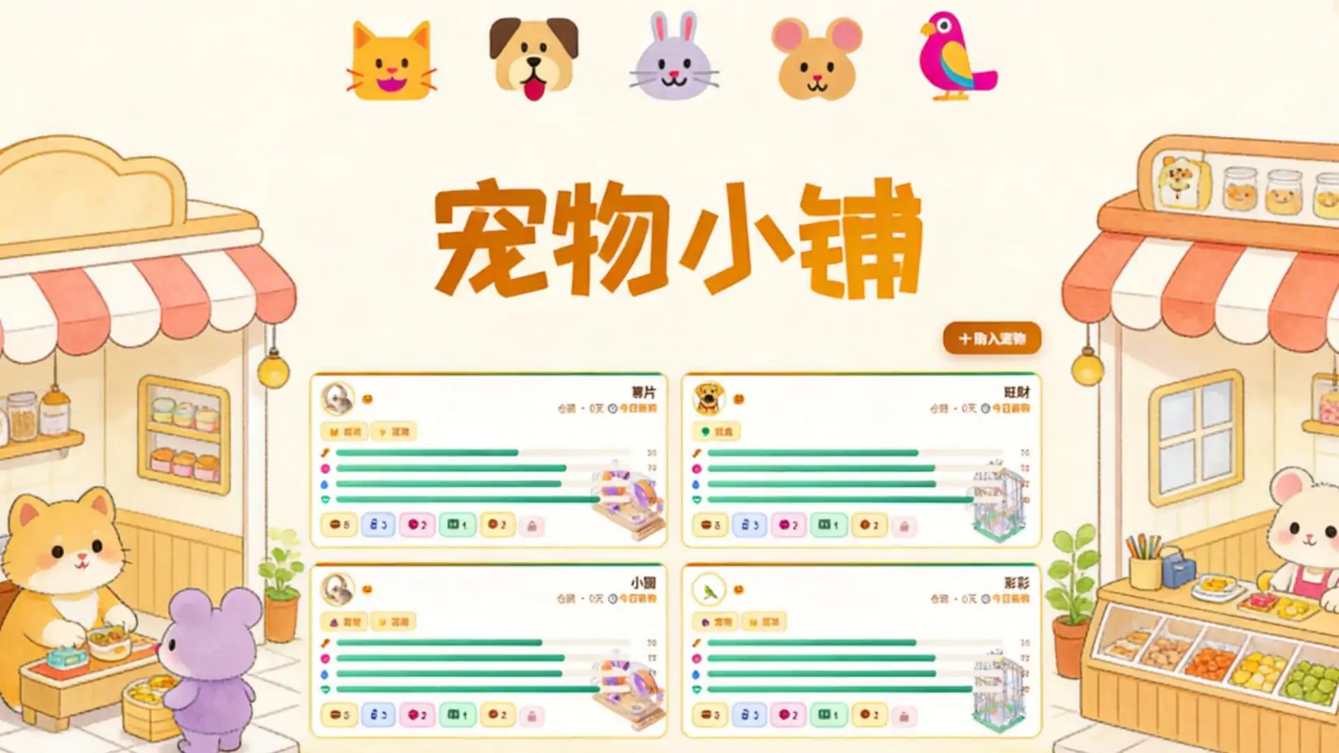 萌宠小店