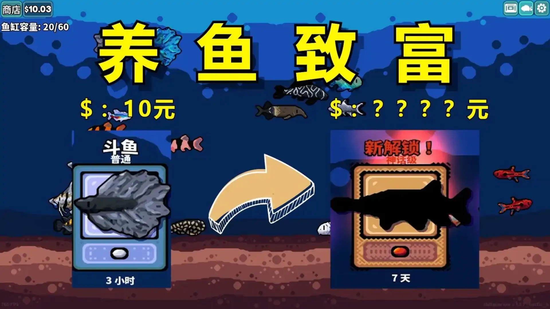 轻松水族馆(官方移植版)