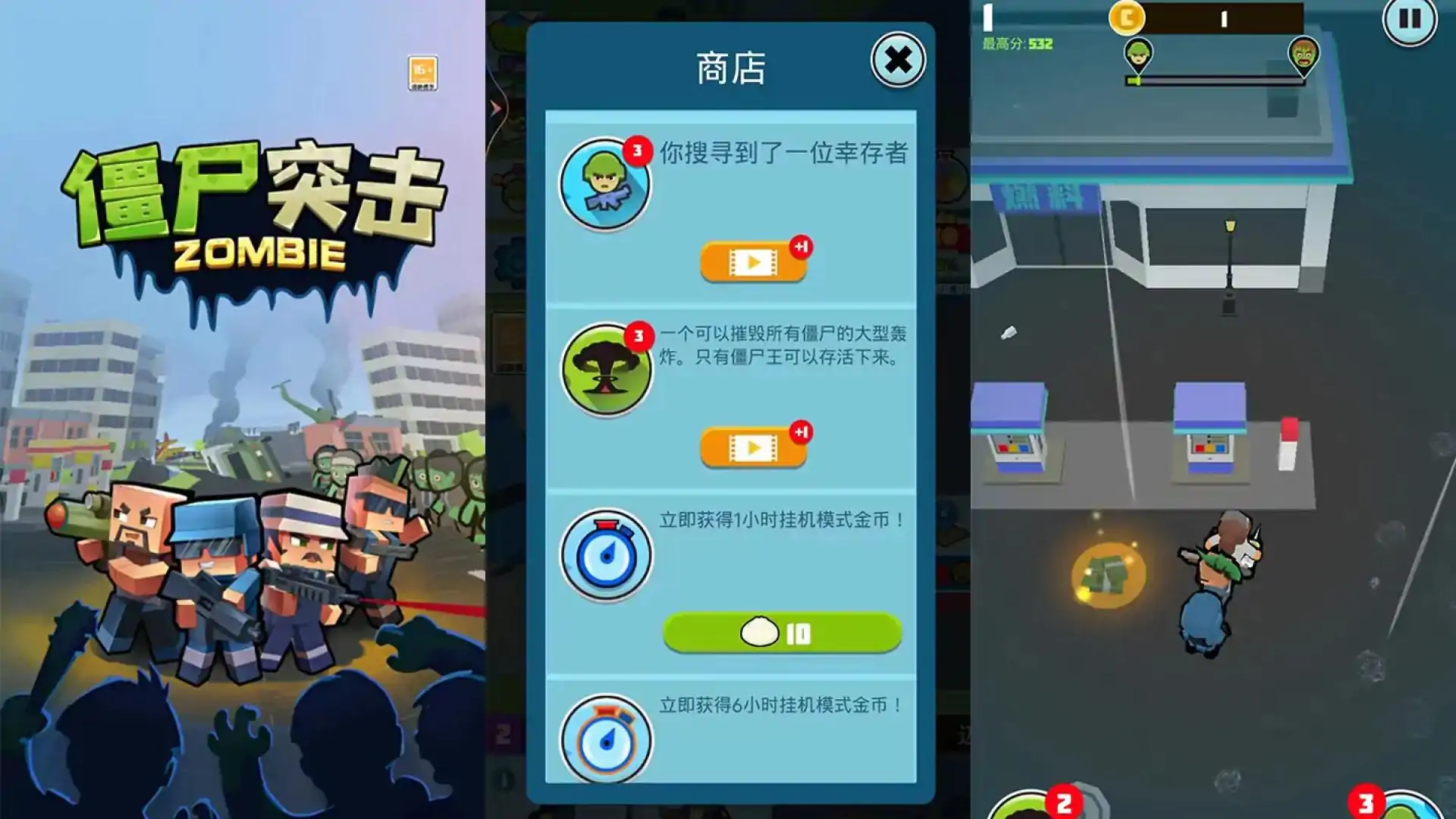 僵尸突击