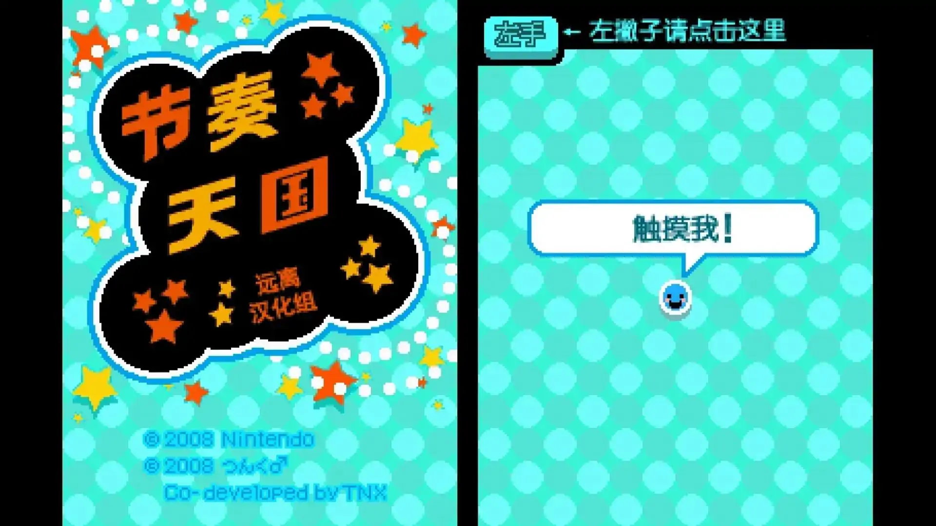 节奏天国黄金版