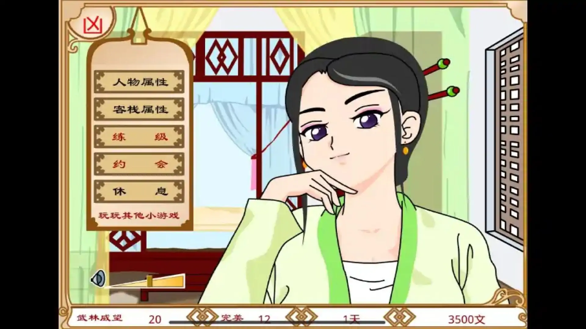 武林外传2:同福客栈存档版