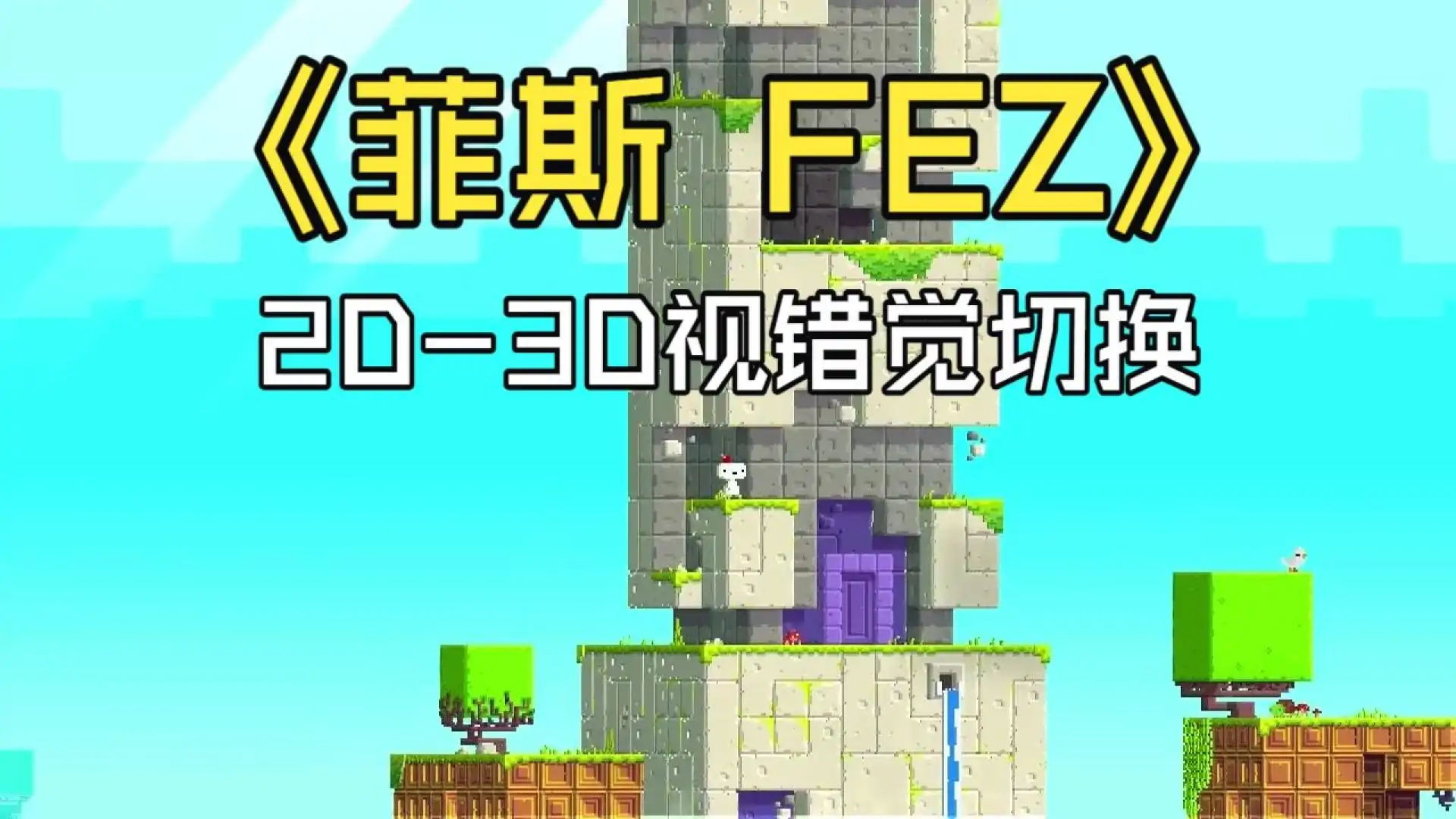 FEZ菲斯(vocies61自制)