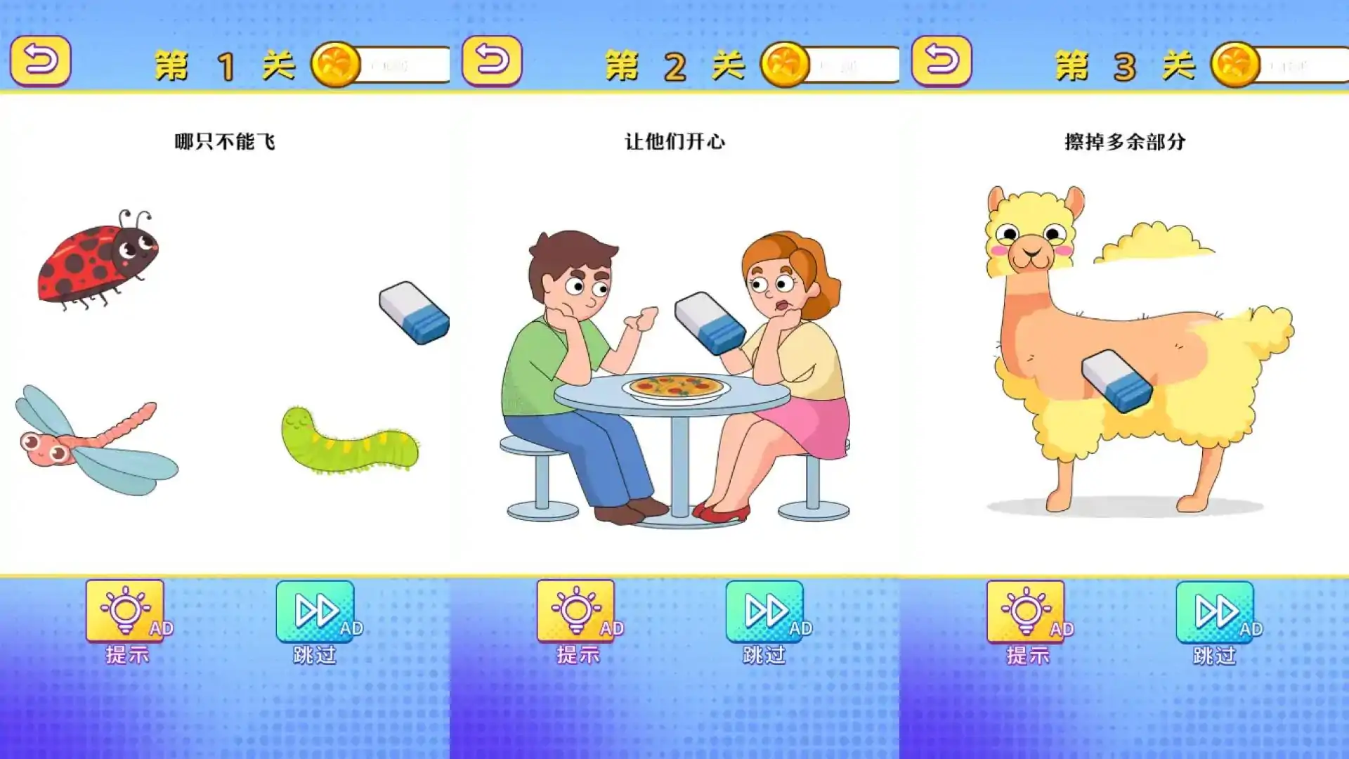 橡皮擦烧脑2