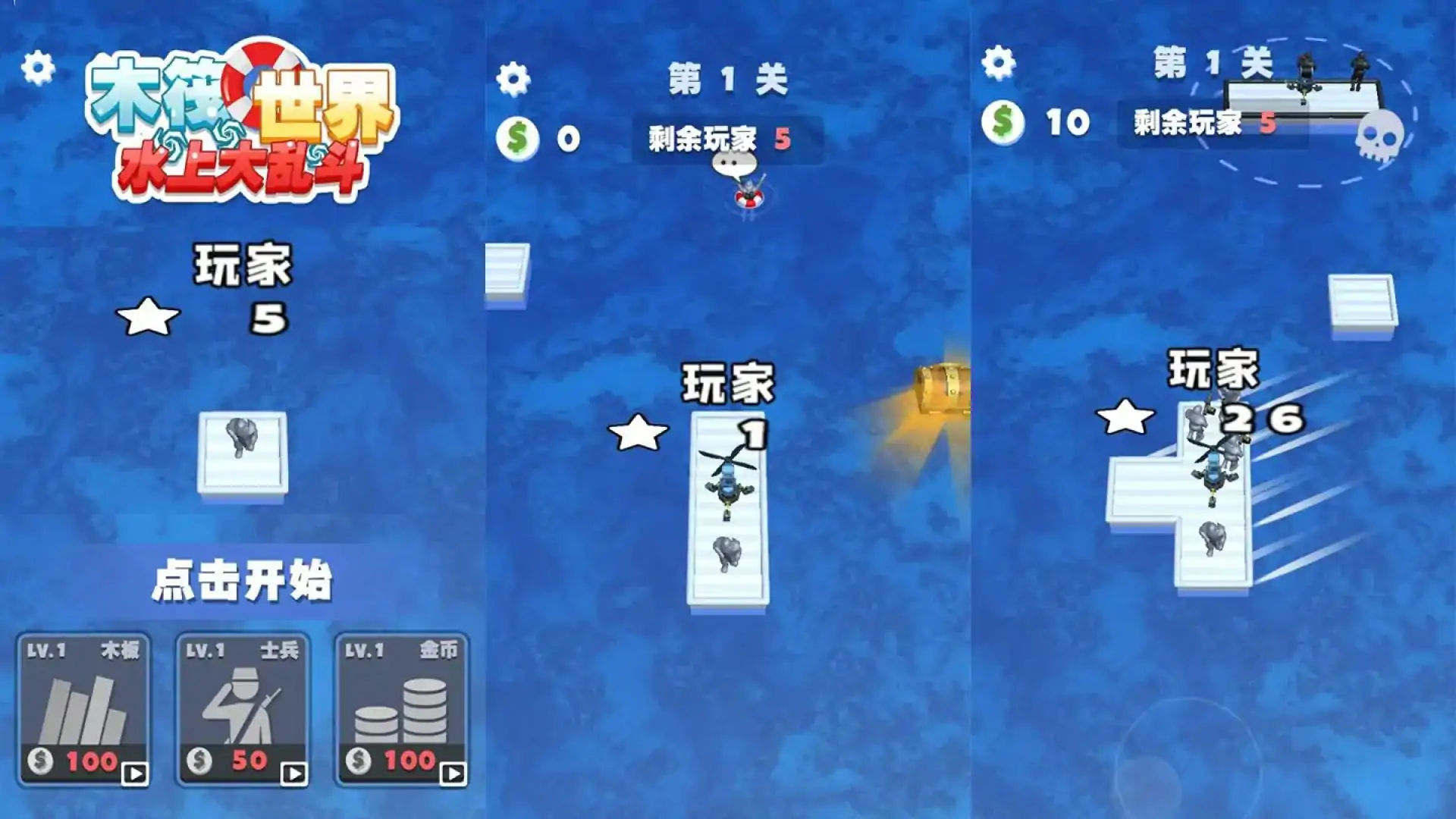 木筏世界水上大乱斗