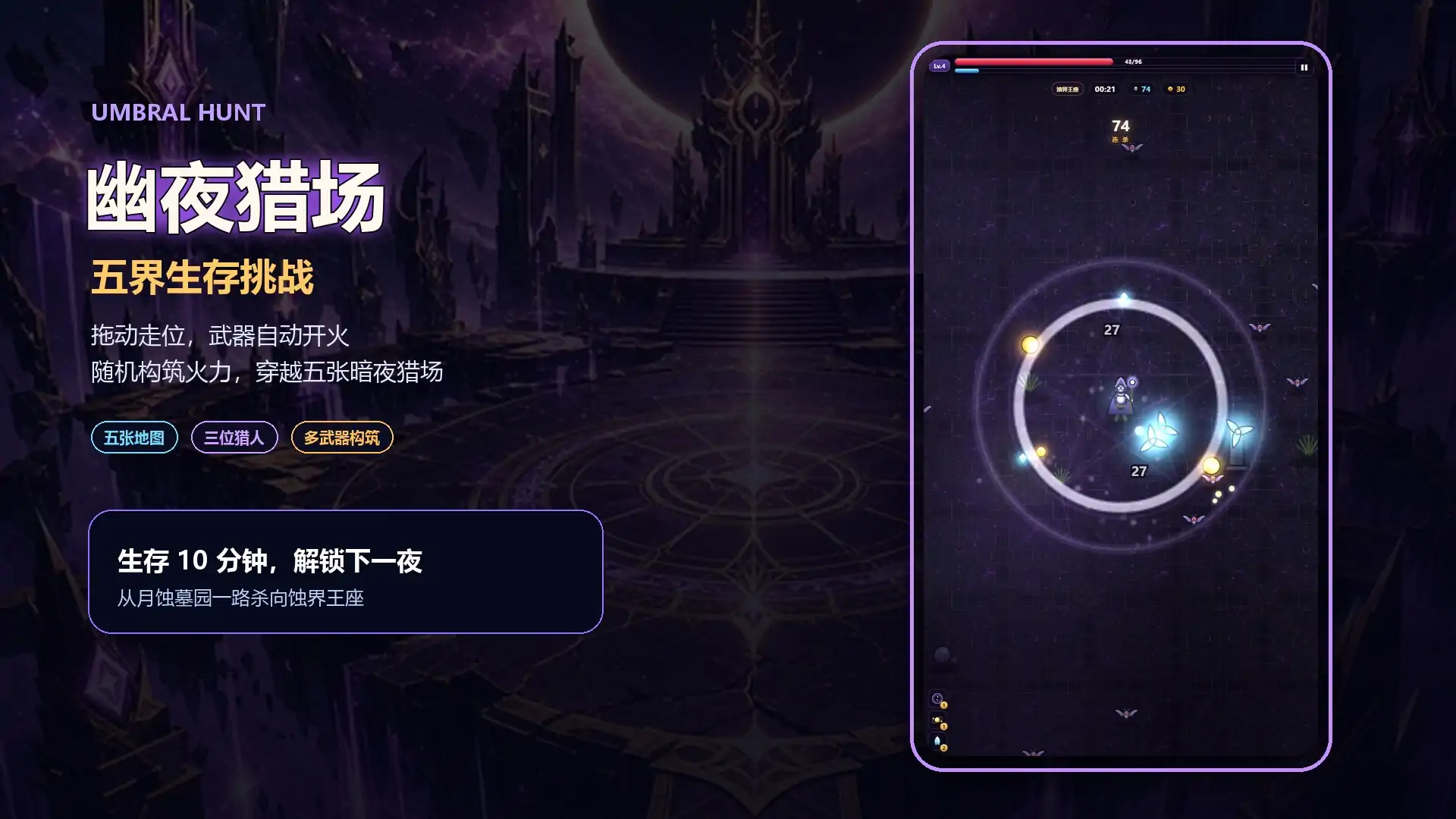 幽影猎场