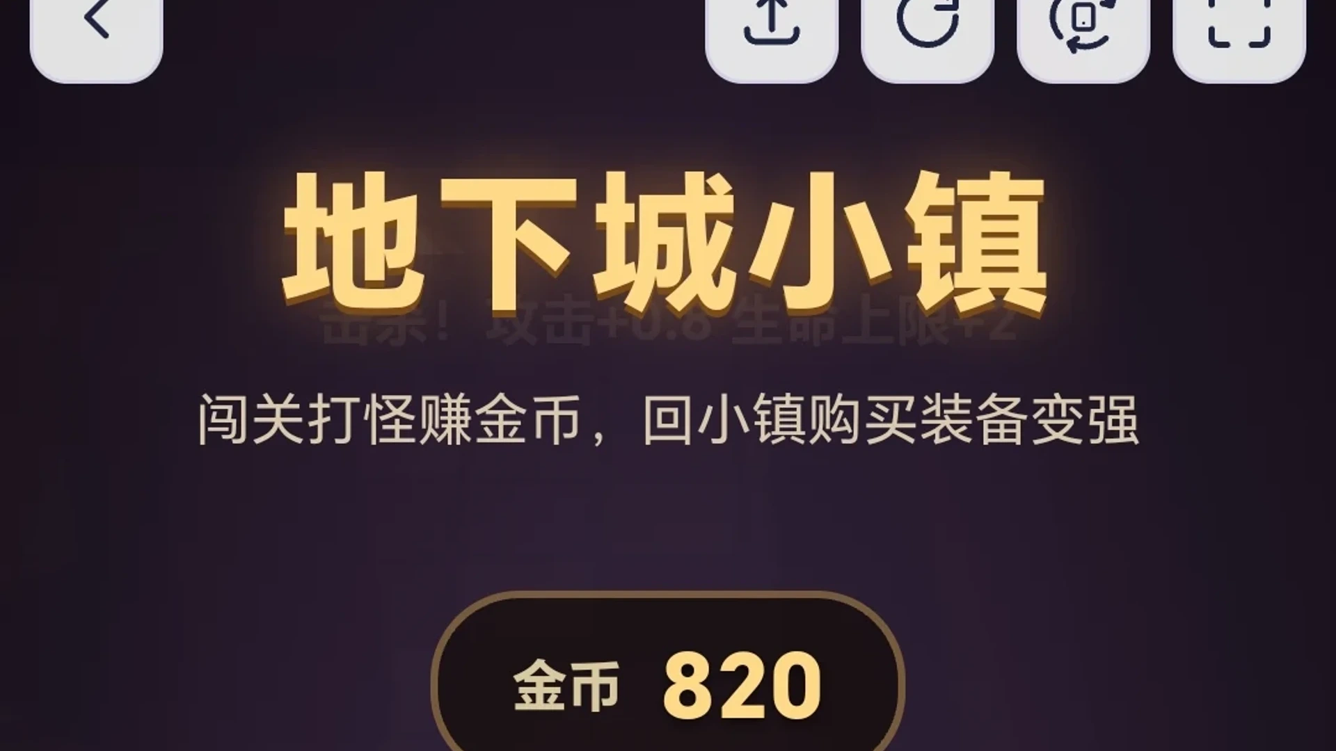 地下城小镇