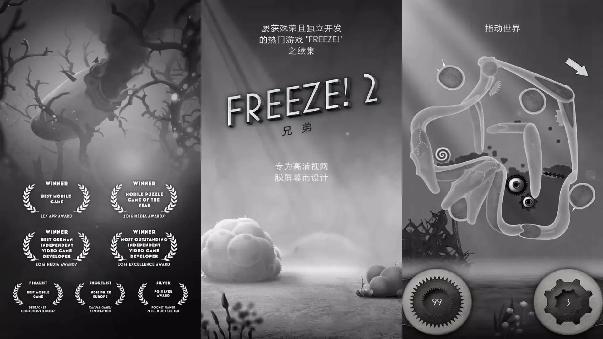 冰冻时间2：兄弟