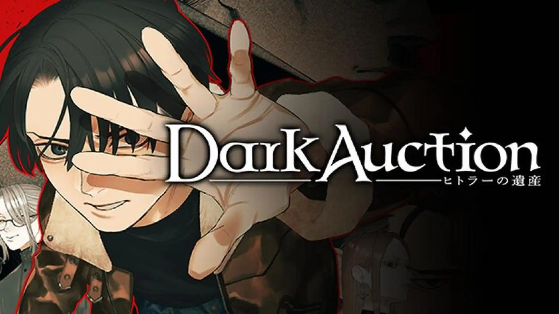 Dark Auction(暗黑拍卖)