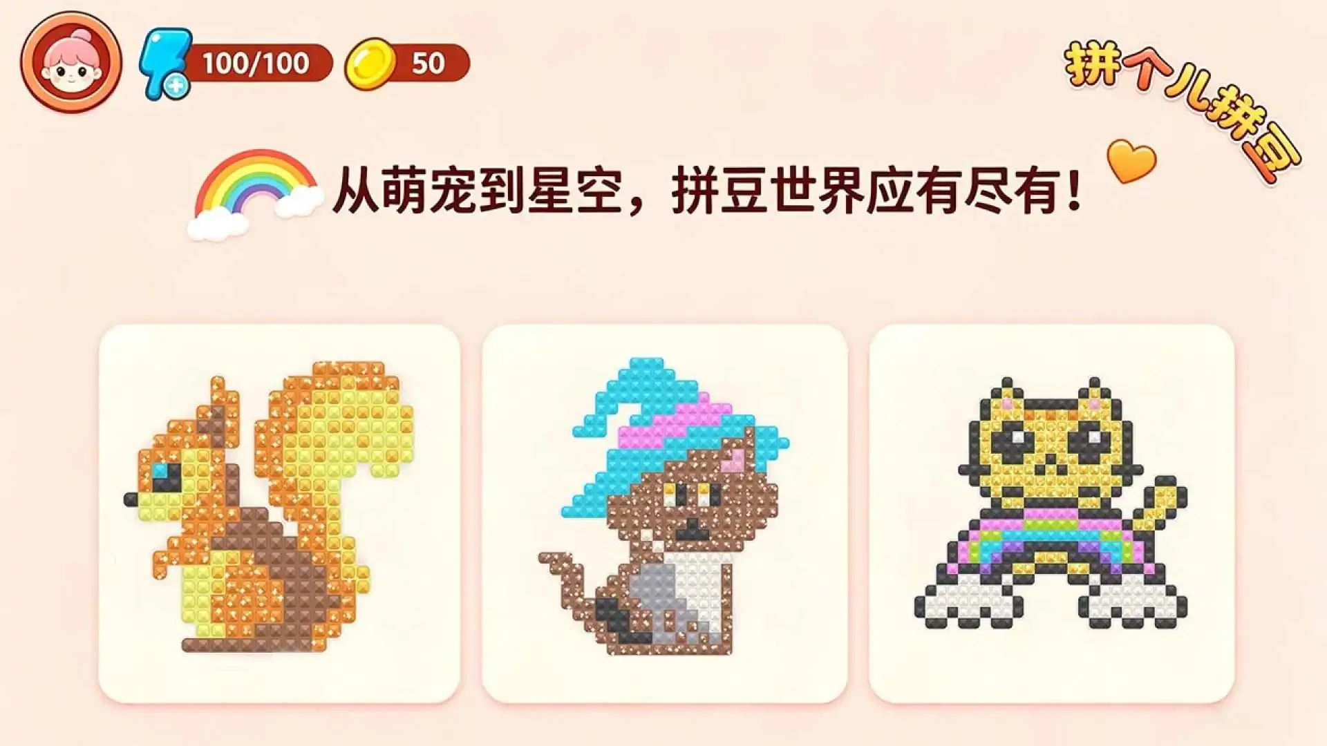 拼个儿拼豆