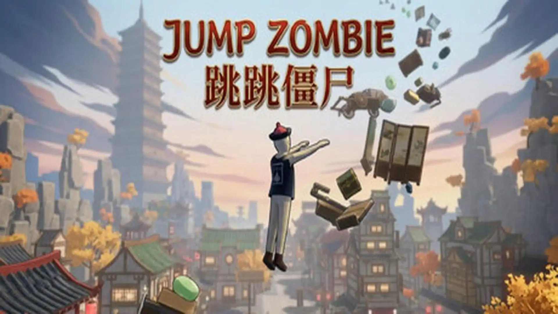 跳跳僵尸