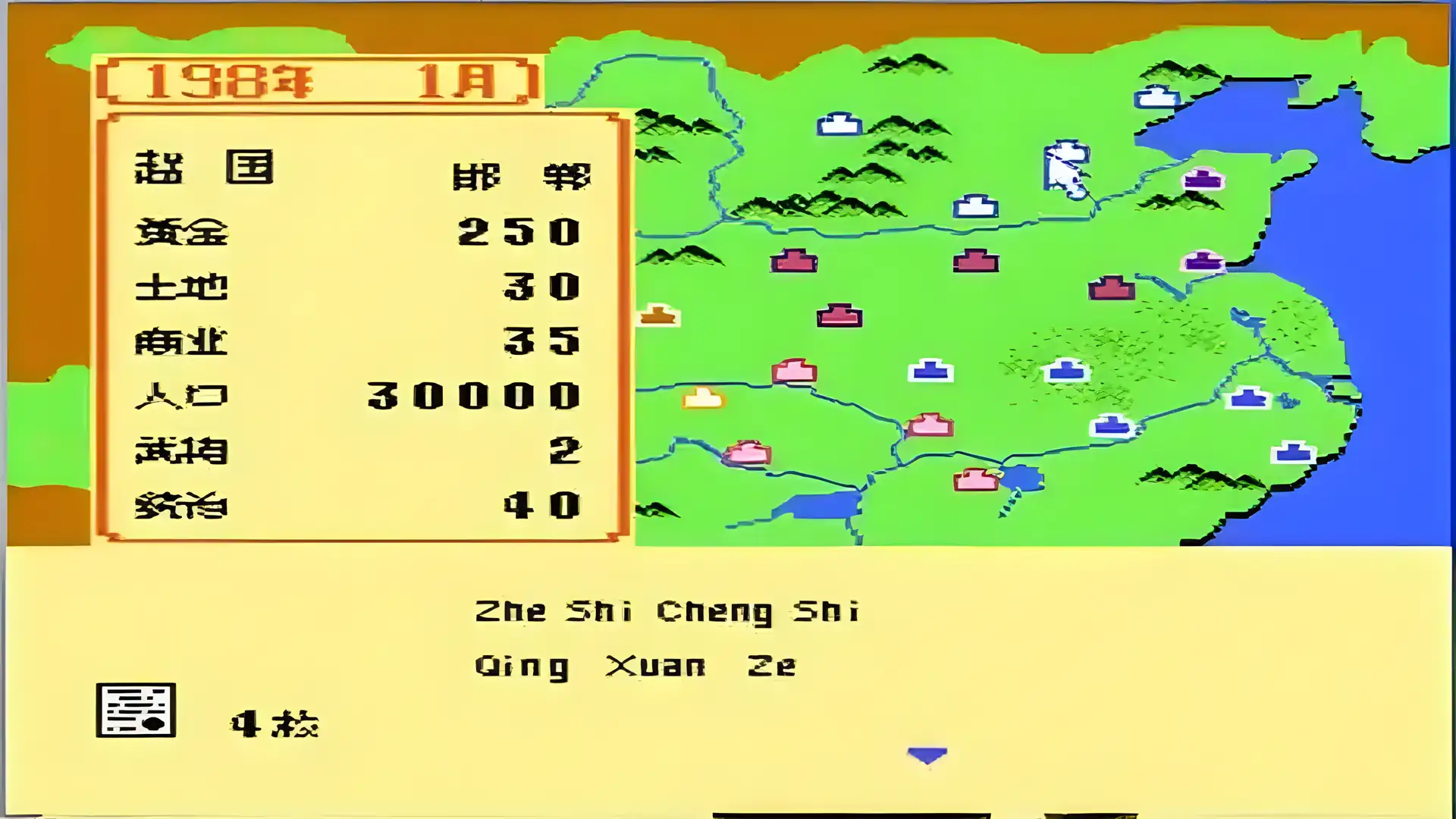 寻秦记:一统天下(FC游戏)