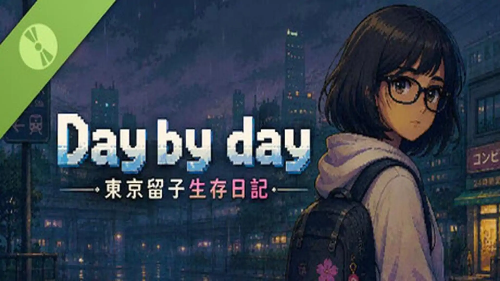 Day by day:东京留子生存日记