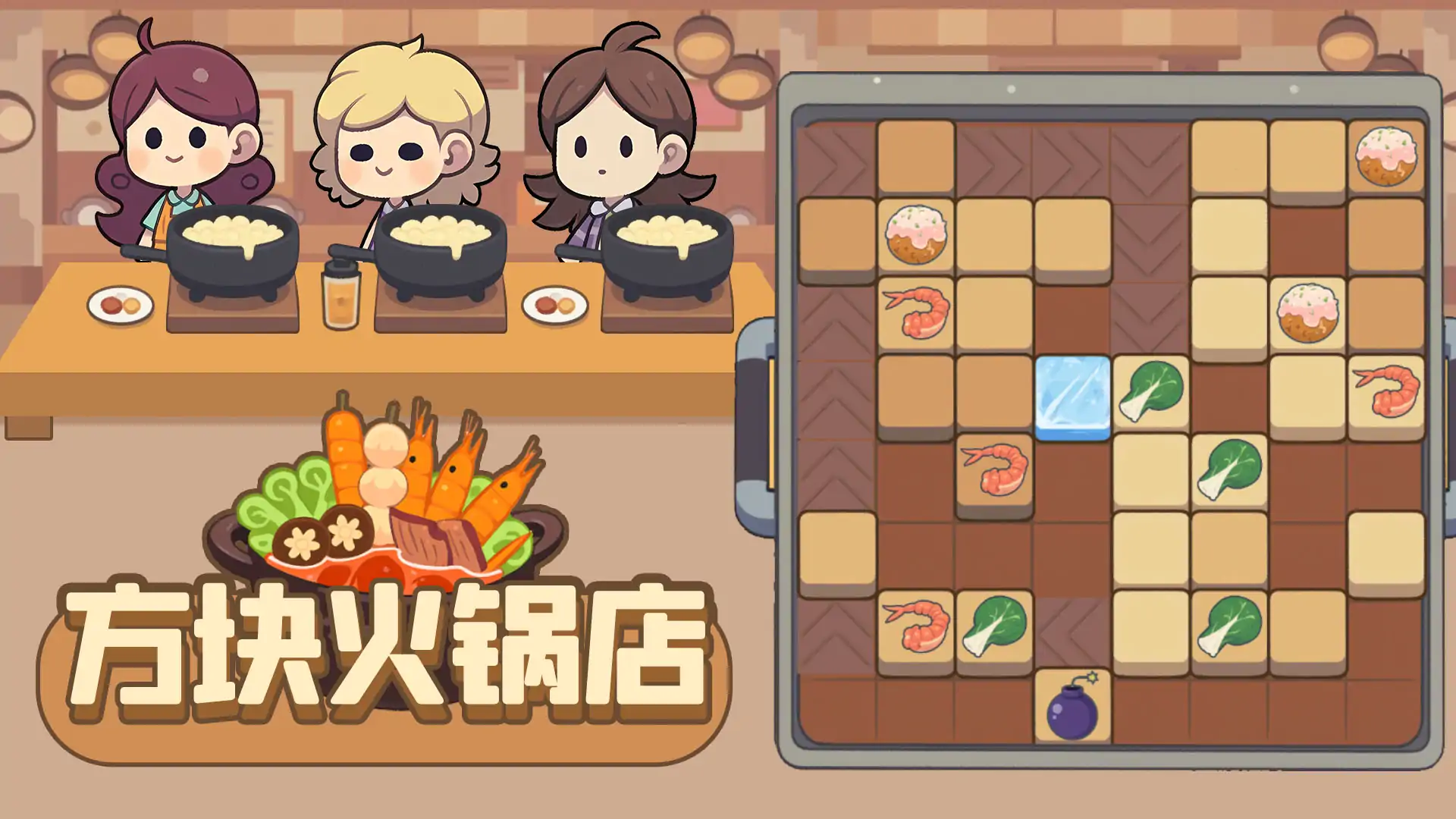 方块火锅店