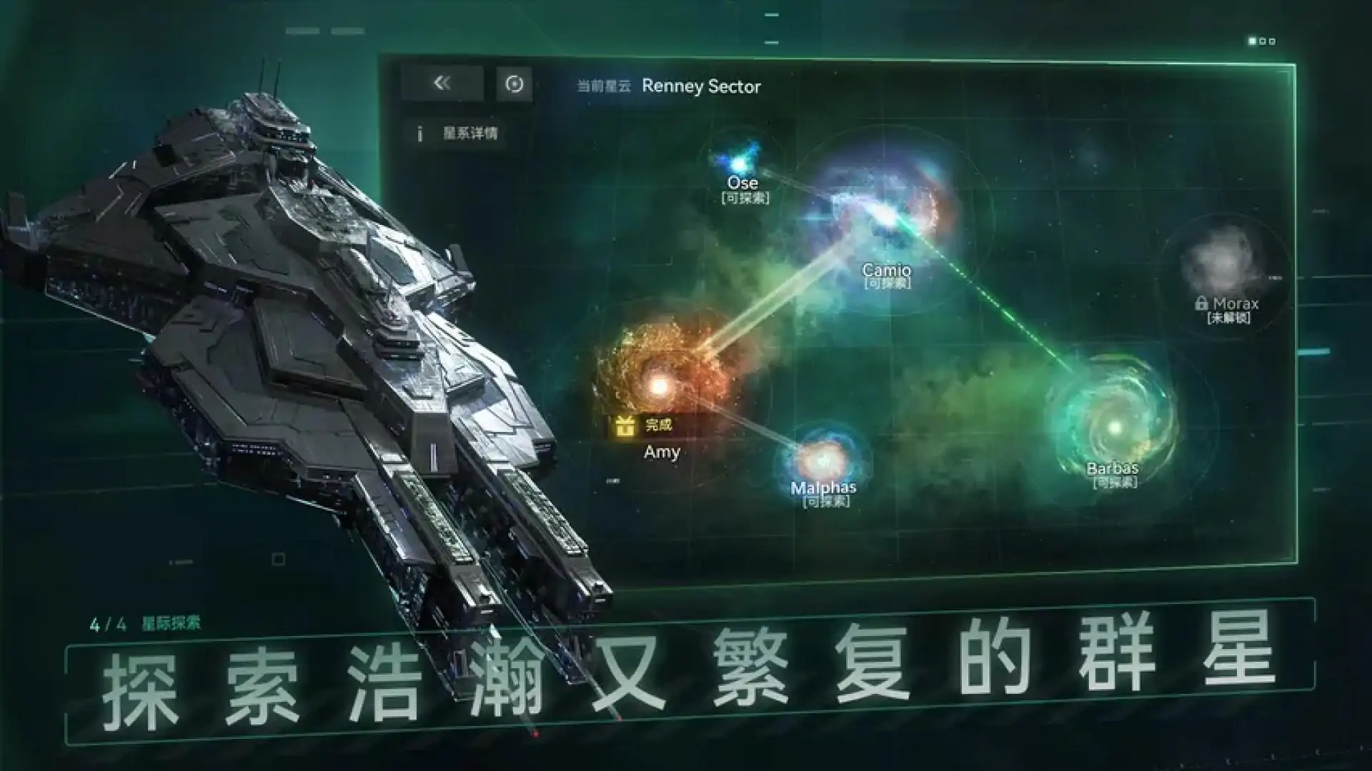 新星：银河舰队