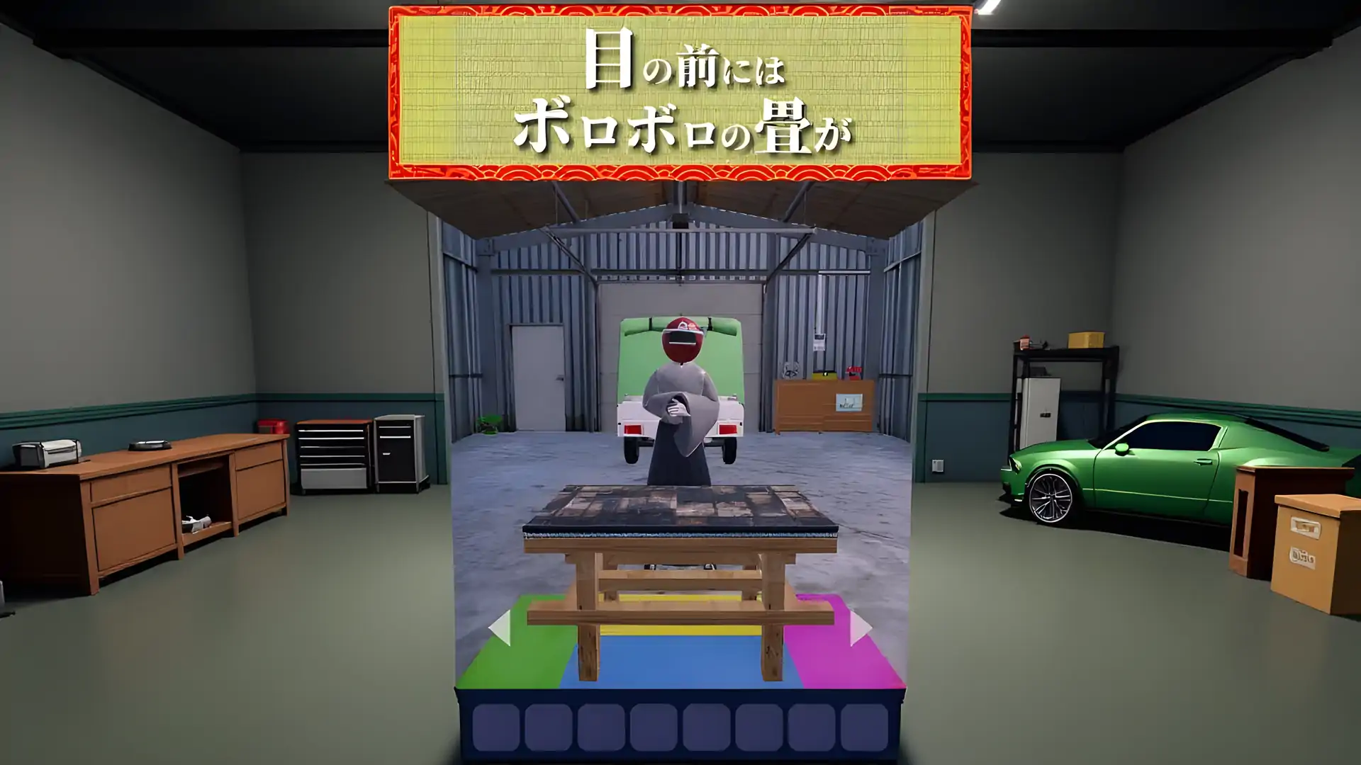 逃脱游戏榻榻米制作室